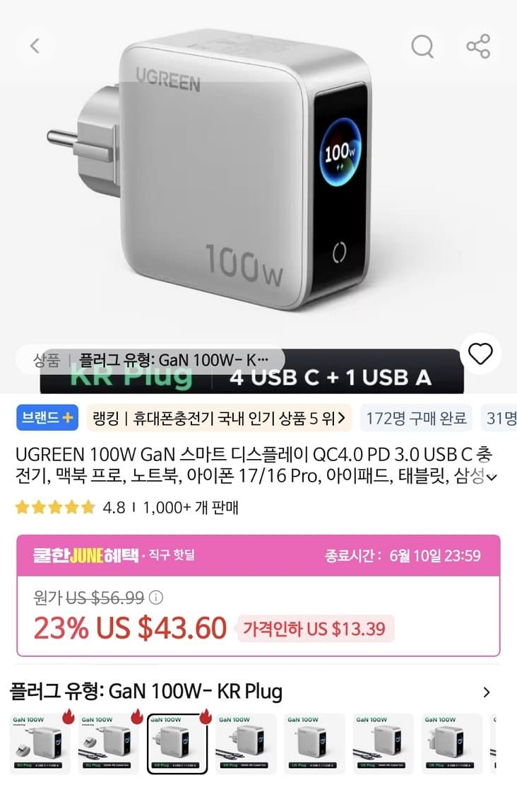 UGREEN 100W GaN 충전기