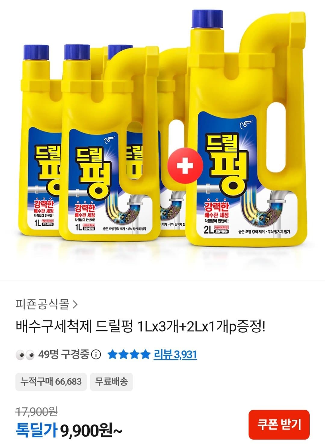 드릴펑 배수구세척제