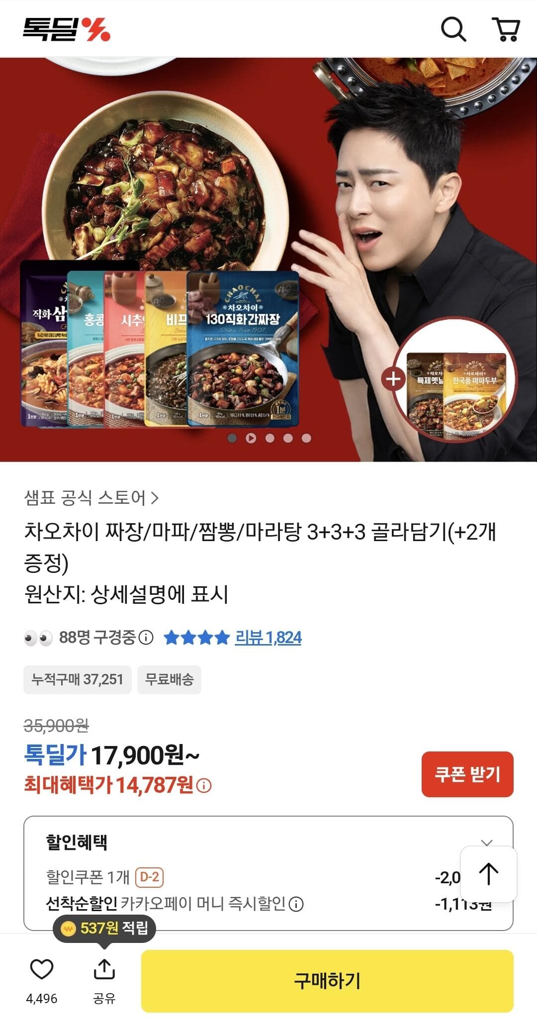 차오차이 골라담기 11개