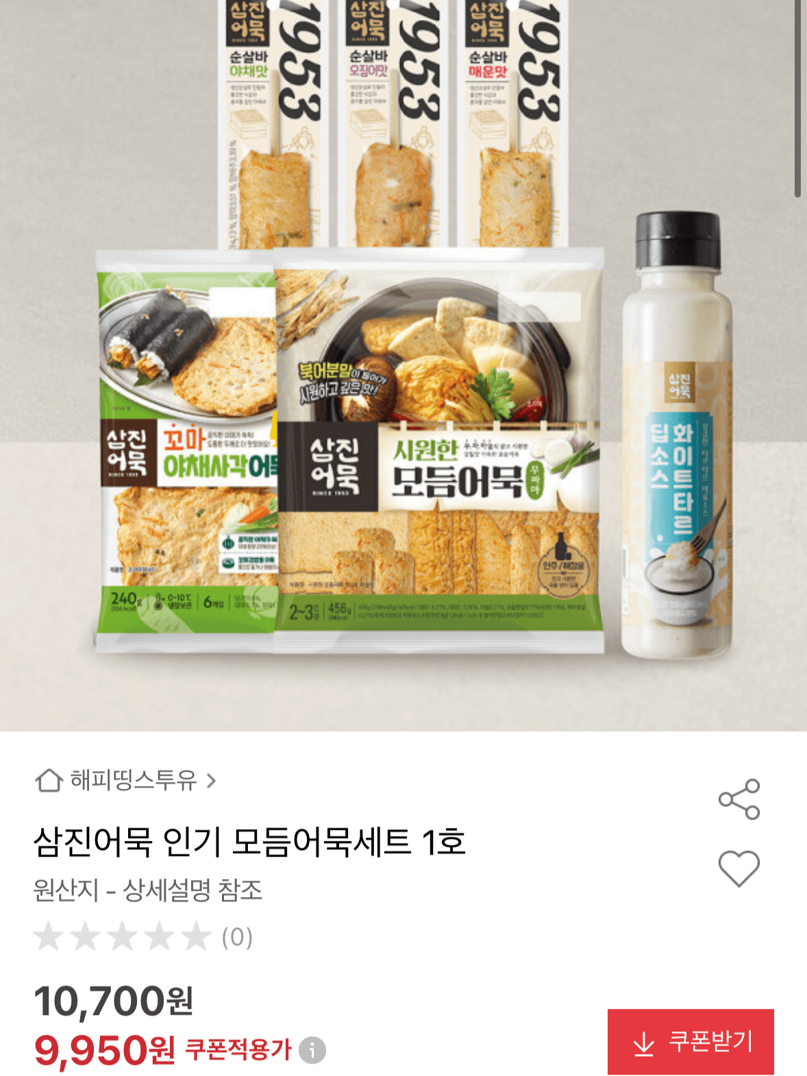 삼진어묵 모듬어묵세트