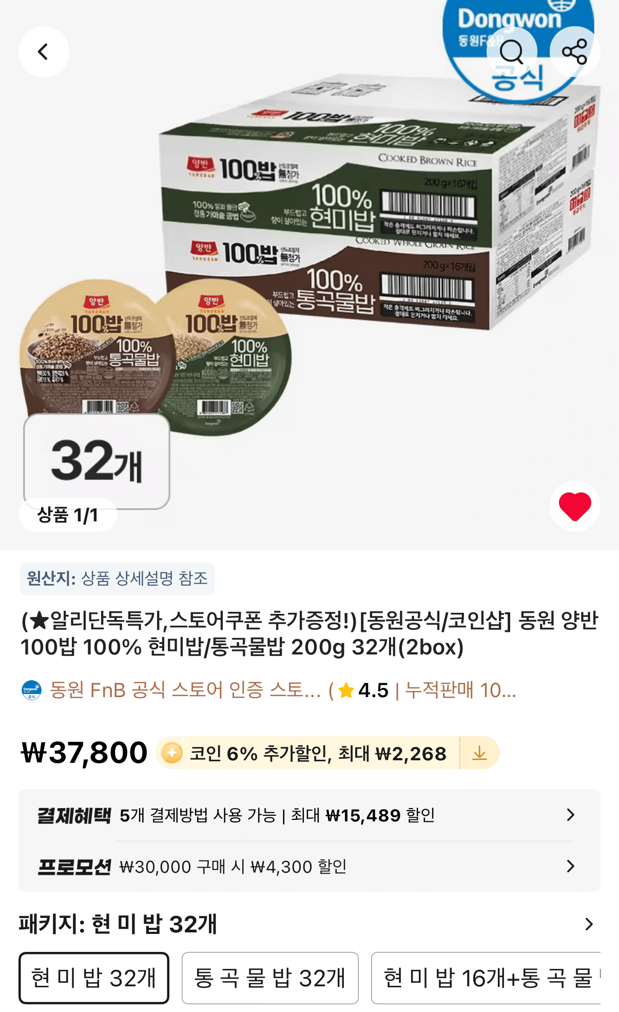 동원 양반 현미밥 200g