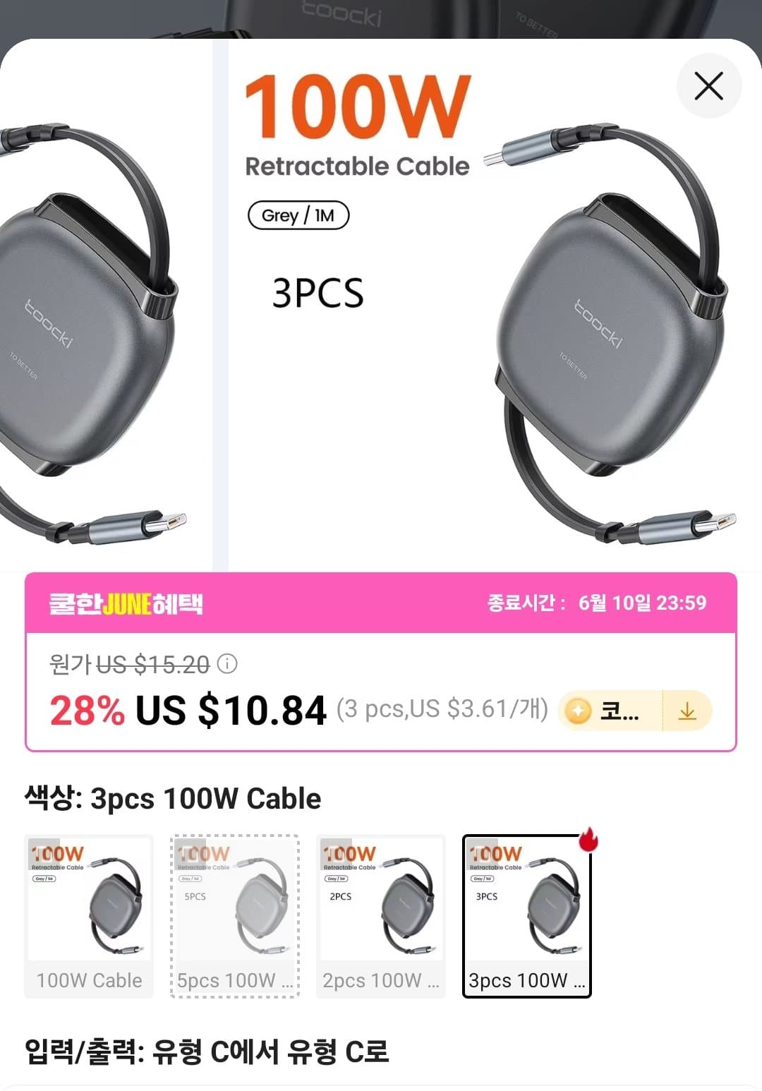 투키 100W 릴케이블
