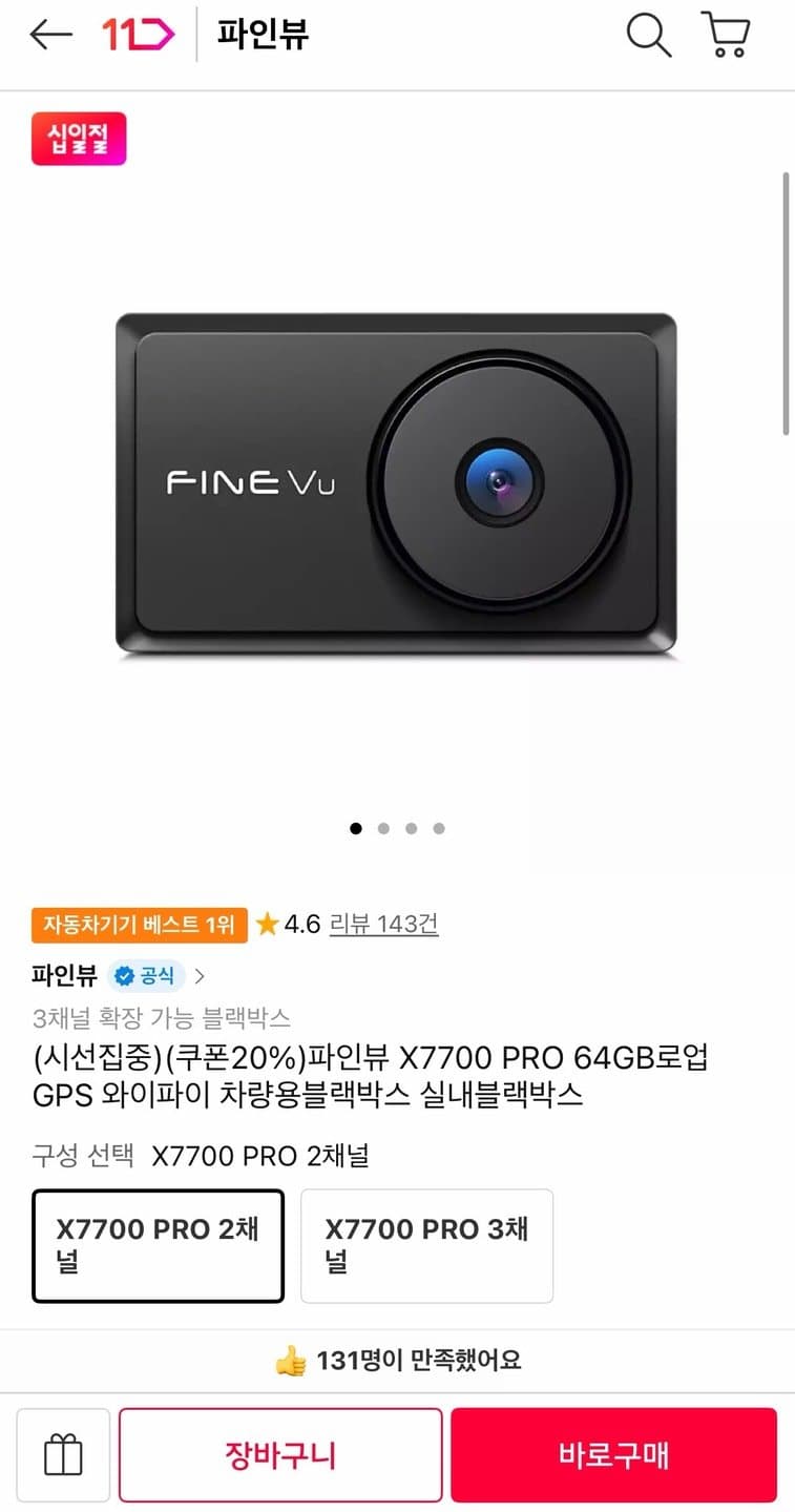 파인뷰 X7700 PRO