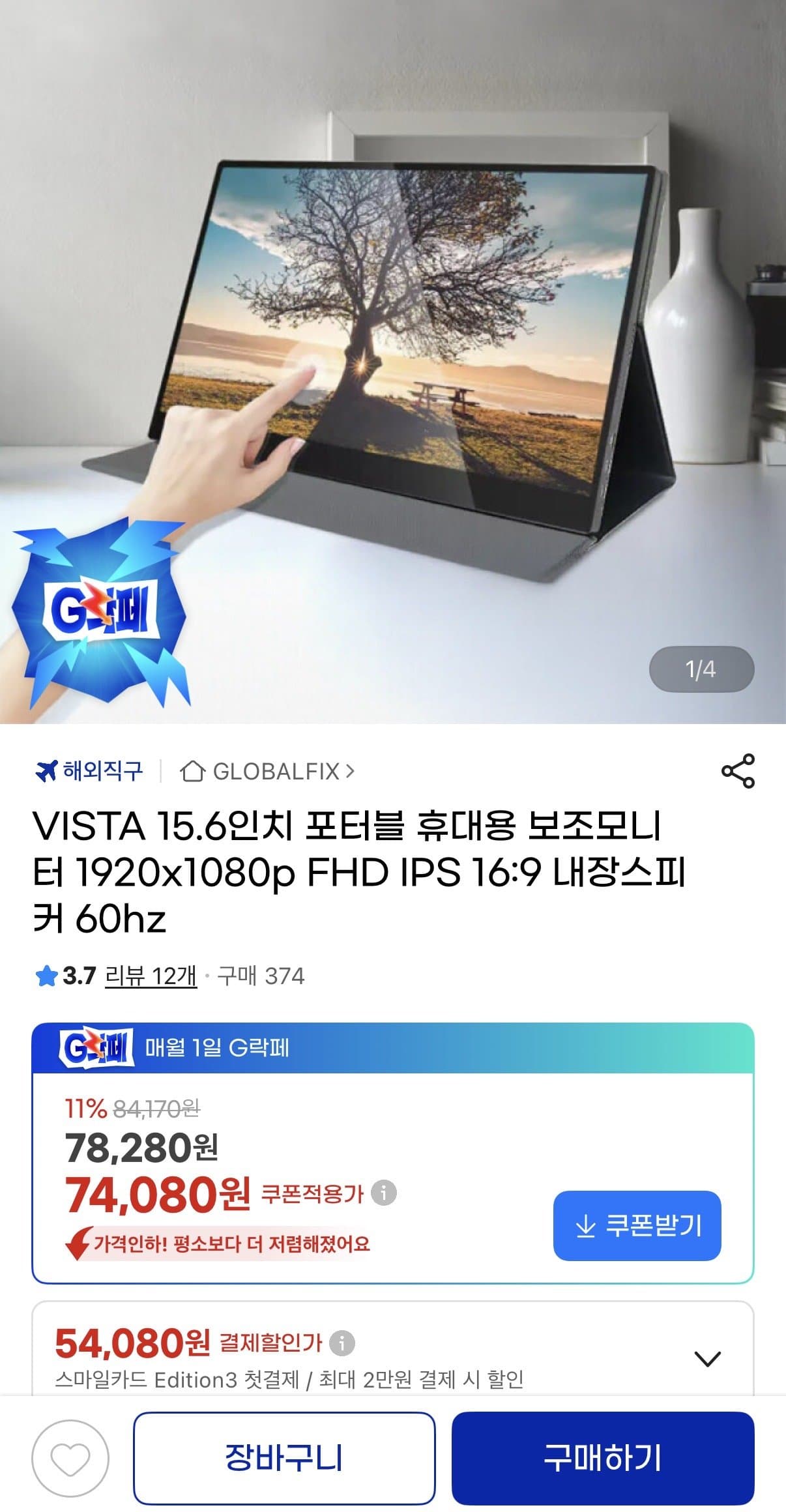 VISTA 15.6인치 보조모니터