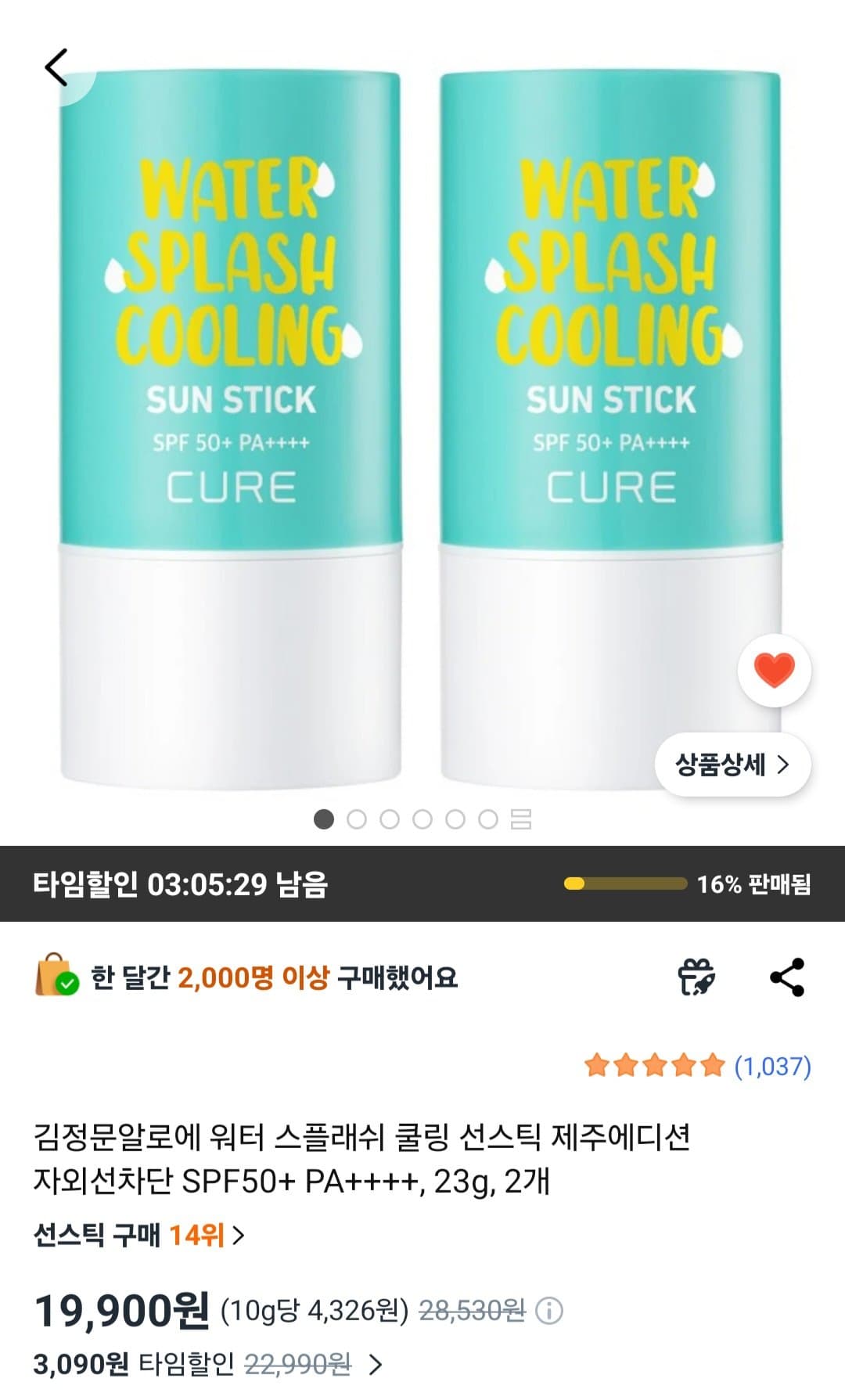 김정문알로에 쿨링 선스틱