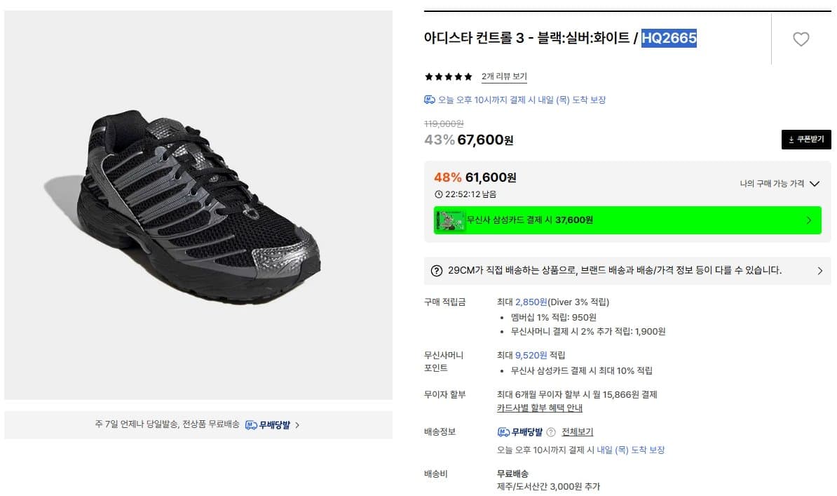 아디다스 아디스타 컨트롤 3