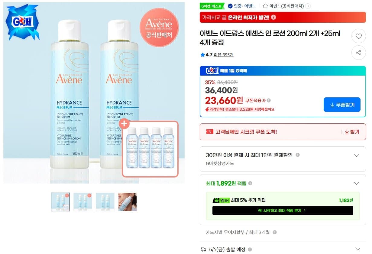아벤느 이드랑스 에센스인로션