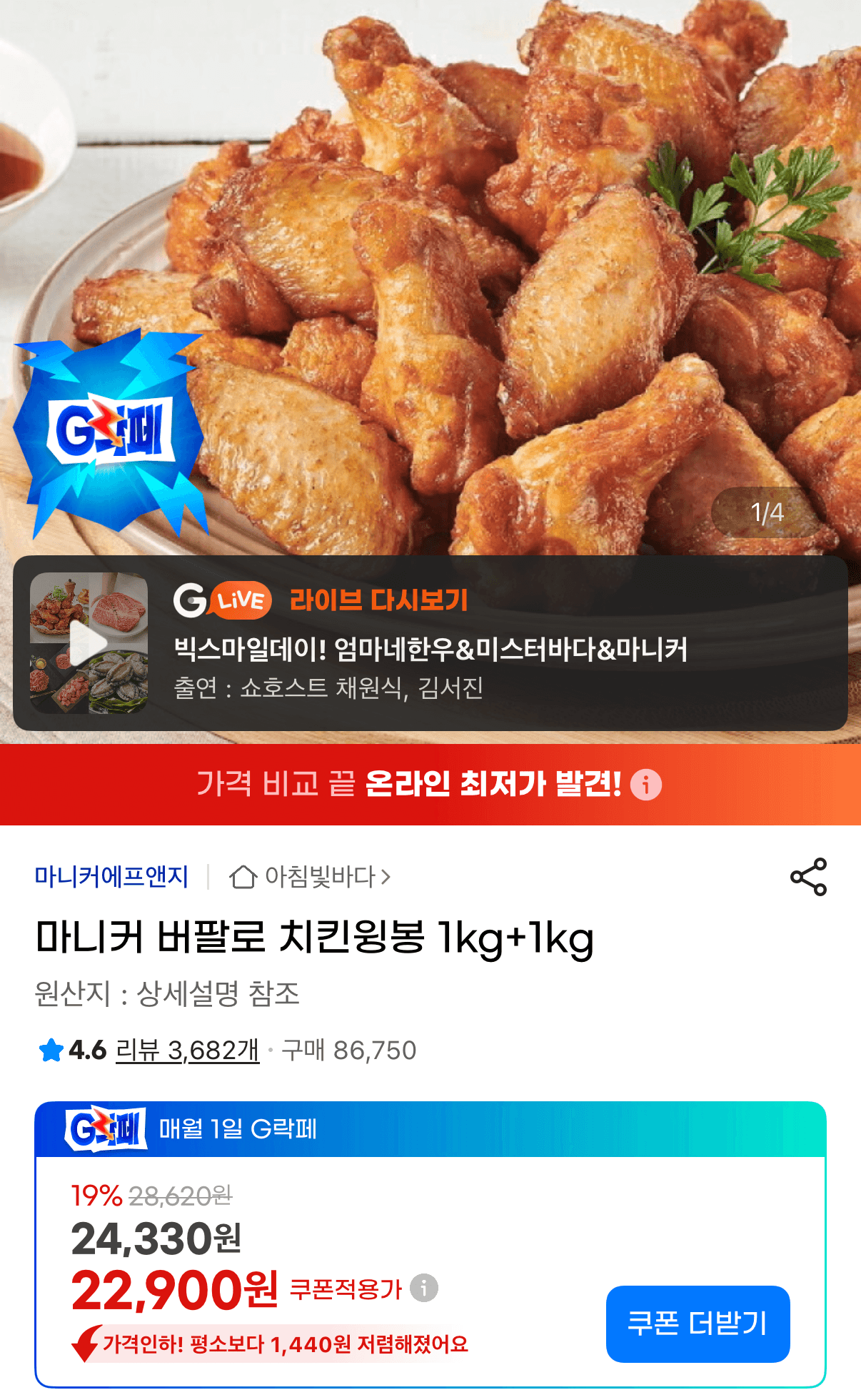 마니커 버팔로 치킨윙봉