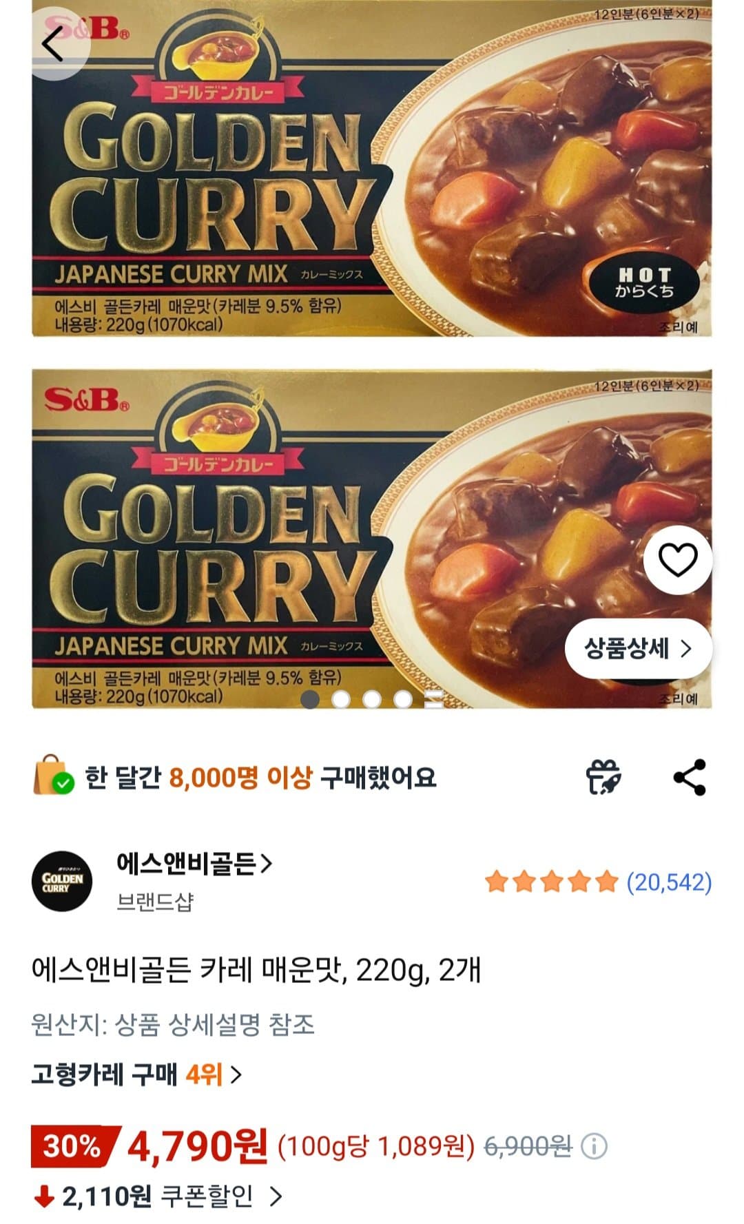 에스앤비 골든카레 220g