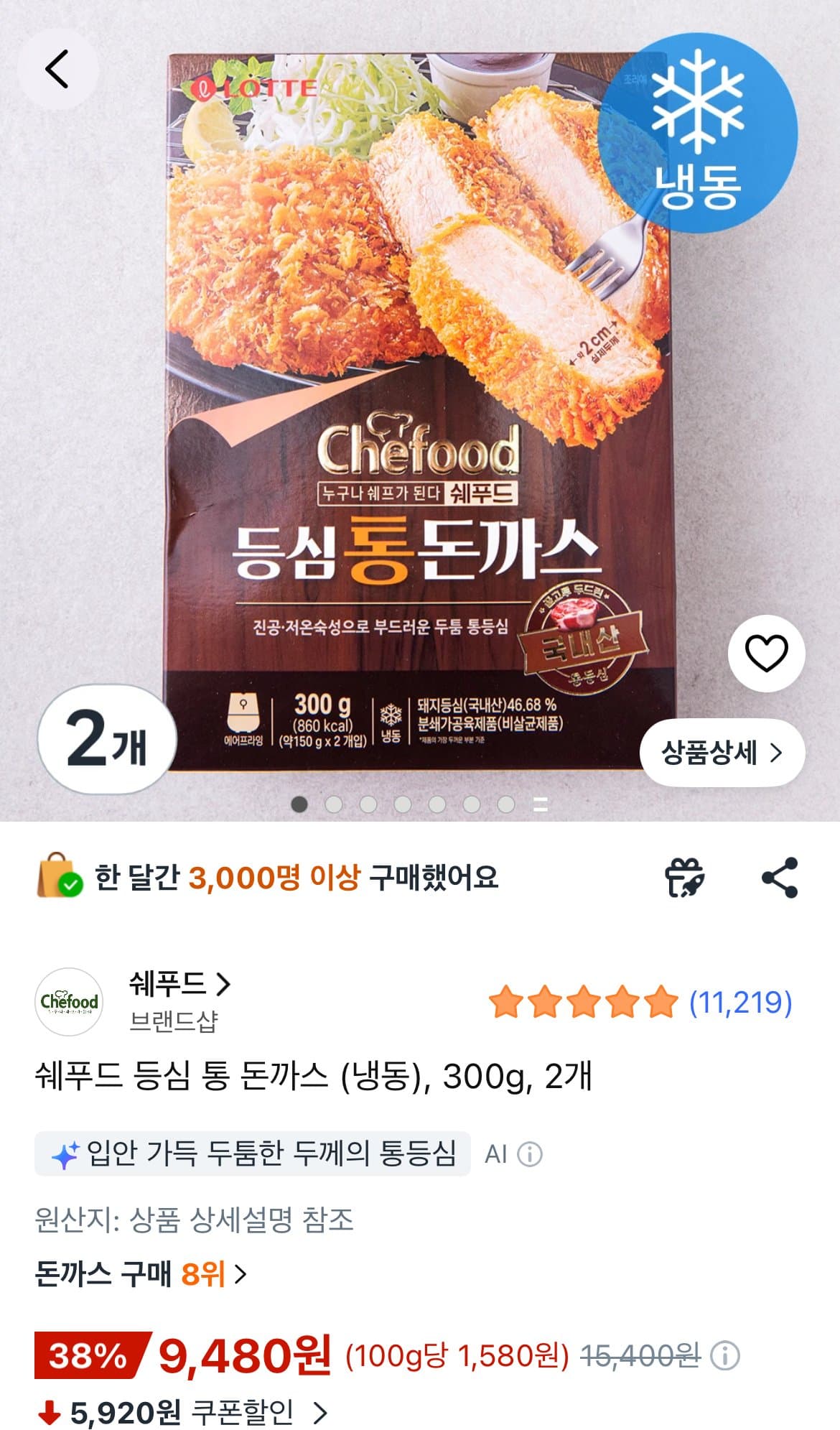 쉐푸드 등심 통돈까스