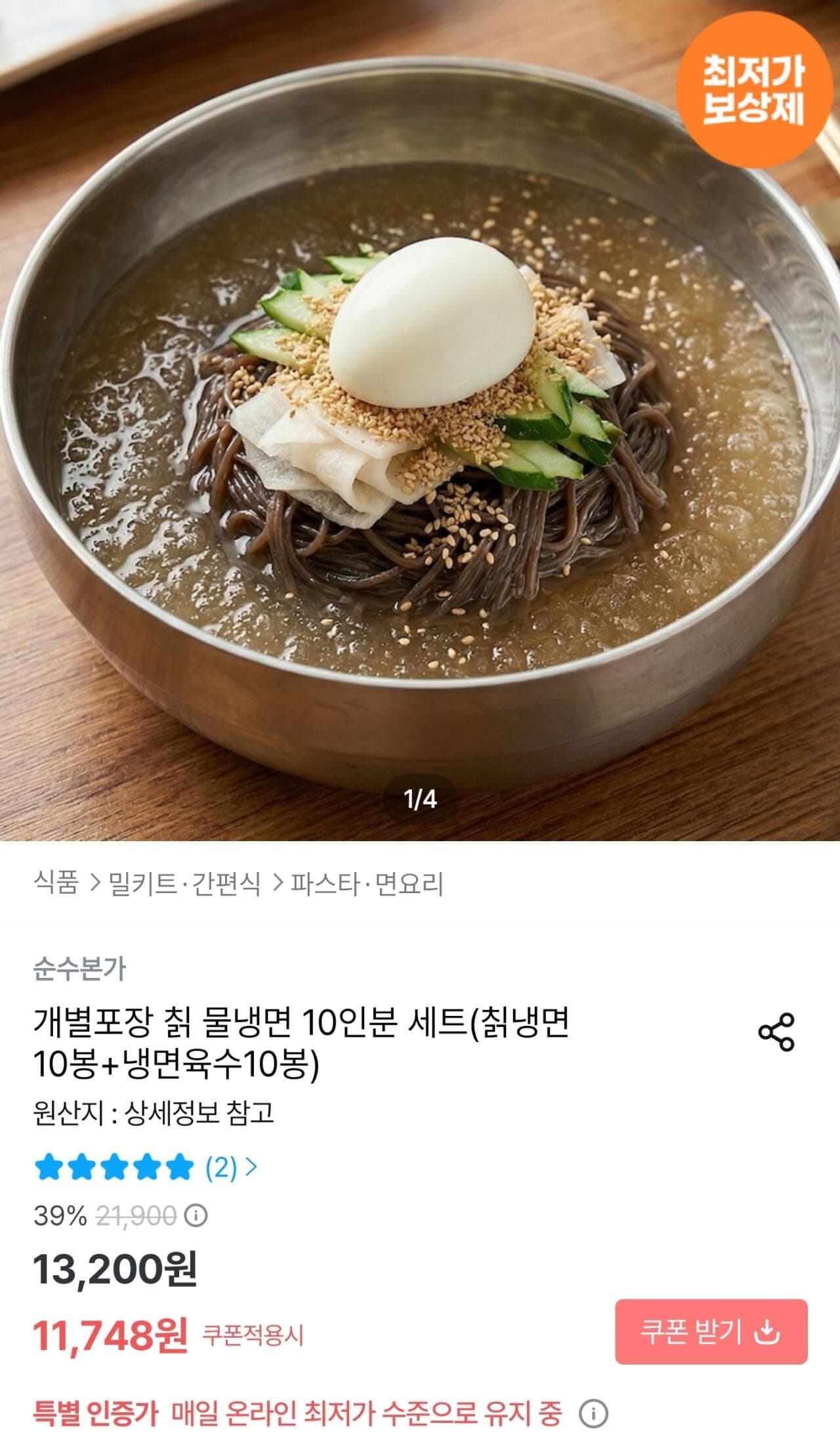 칡 물냉면 10인분