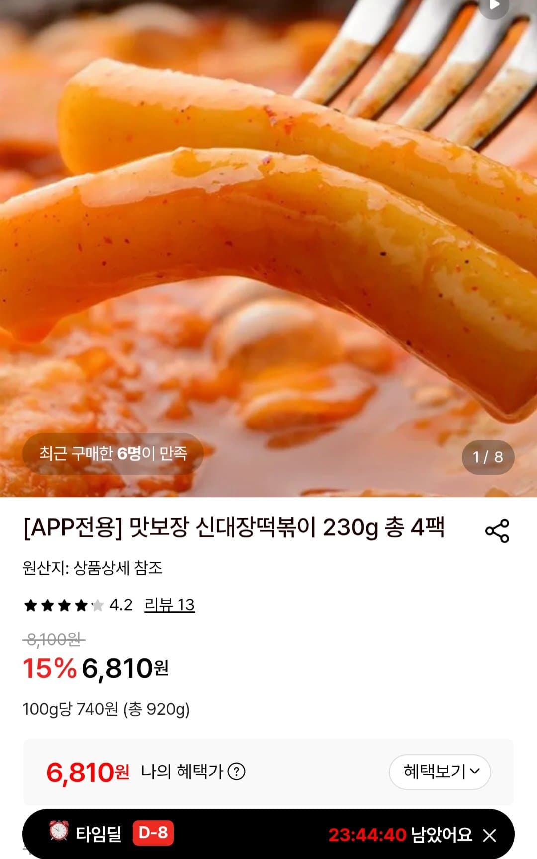 맛보장 신대장떡볶이