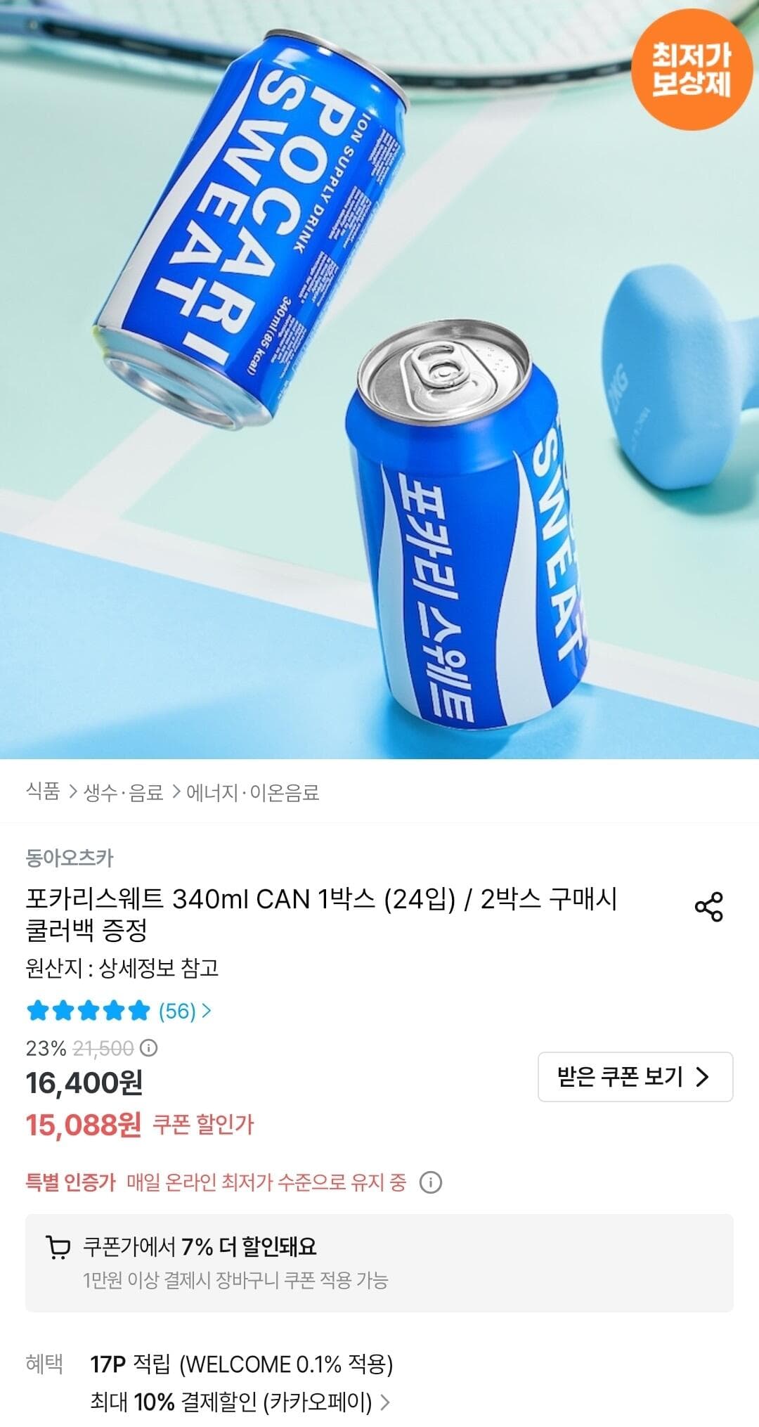 포카리스웨트 340ml 24캔