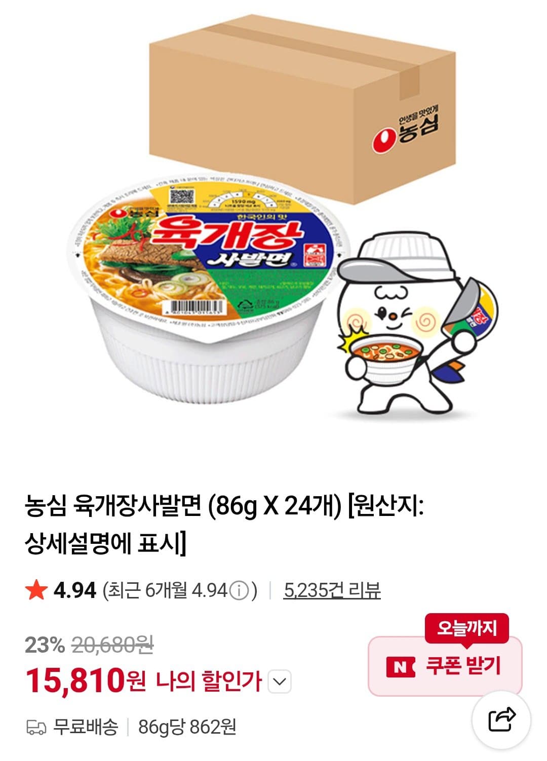 농심 육개장 사발면