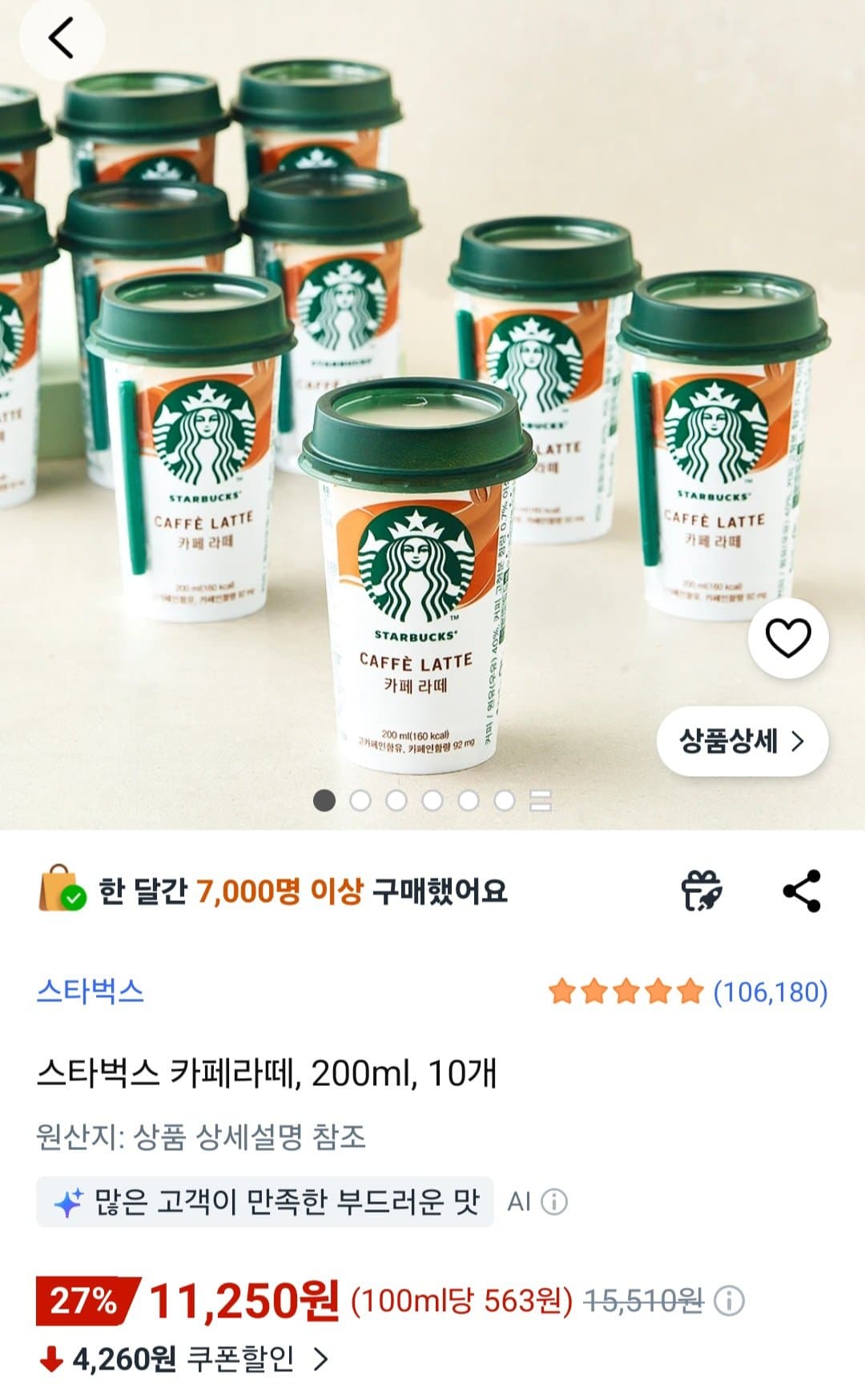 스타벅스 카페라떼 200ml