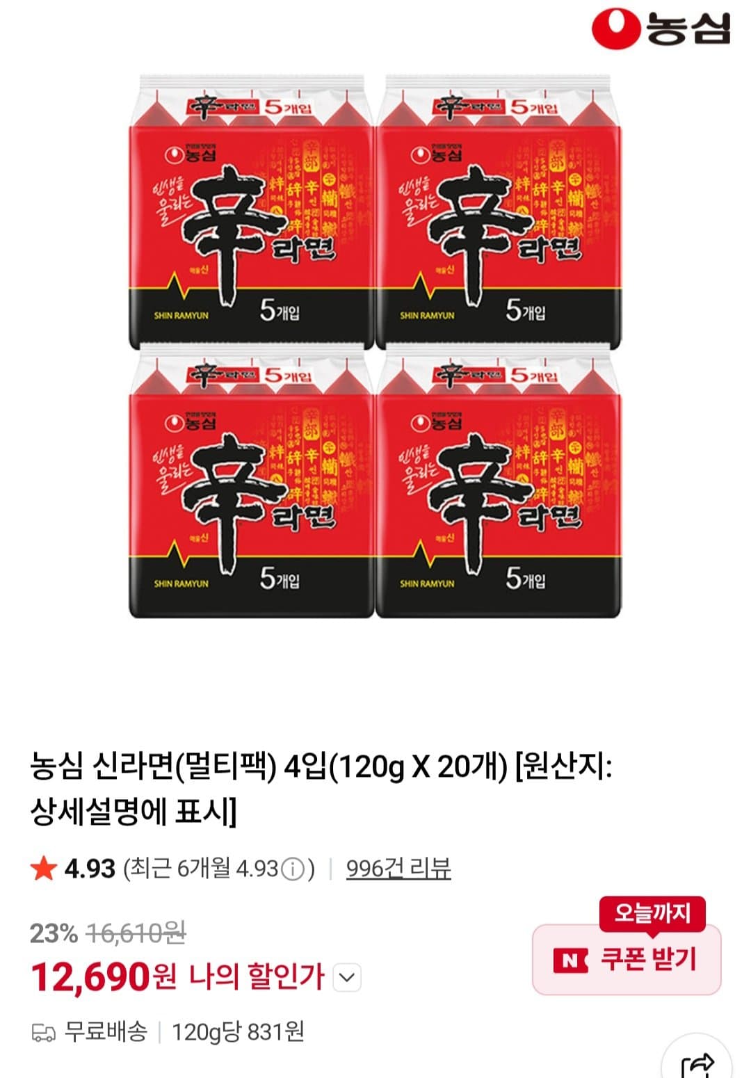 농심 신라면 20입