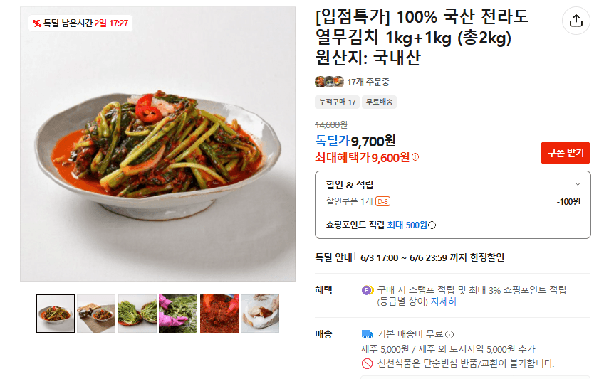 전라도 열무김치 2kg