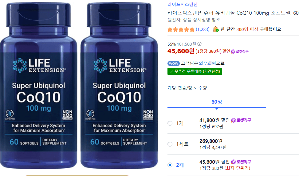 라이프익스텐션 CoQ10