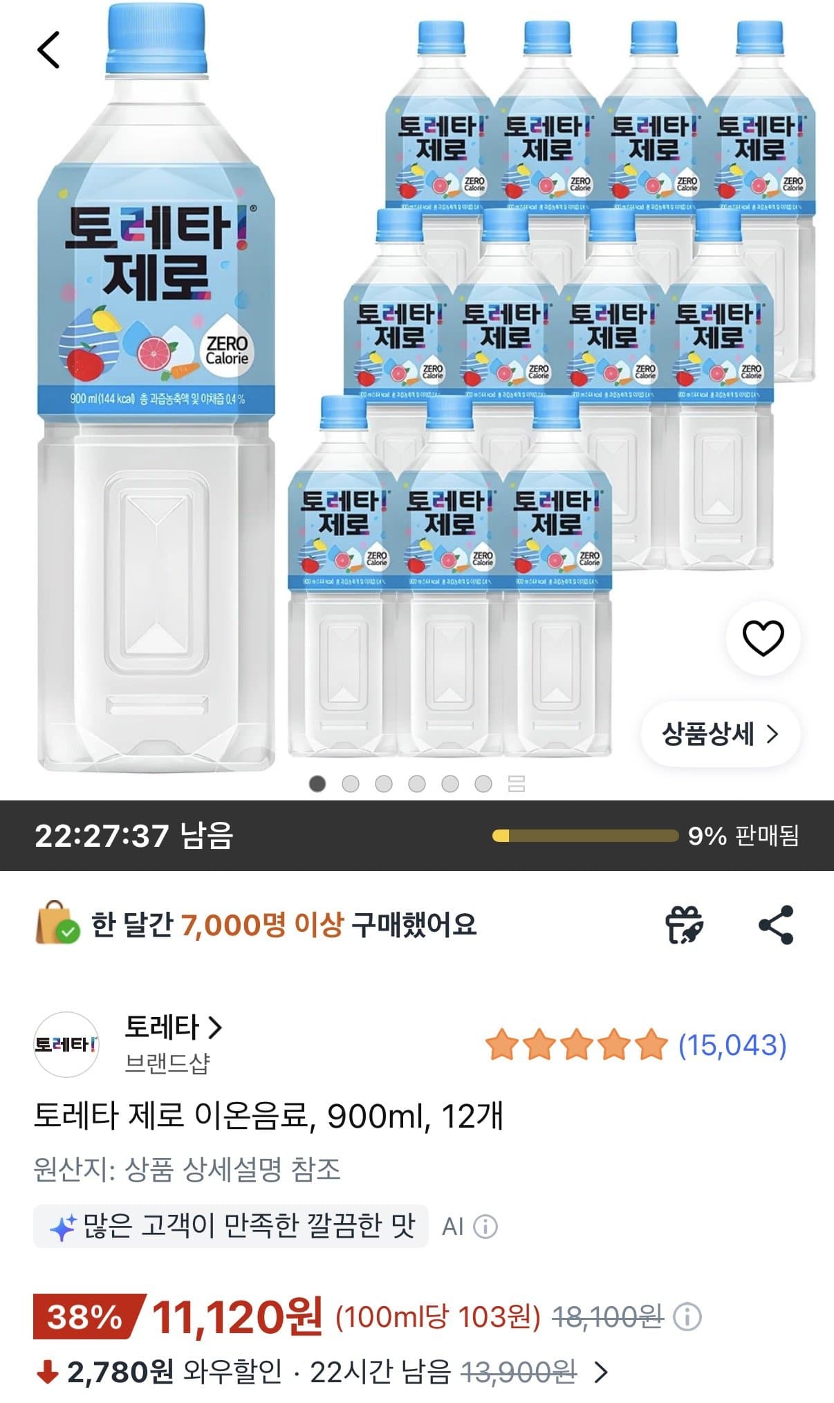 토레타 제로 900ml