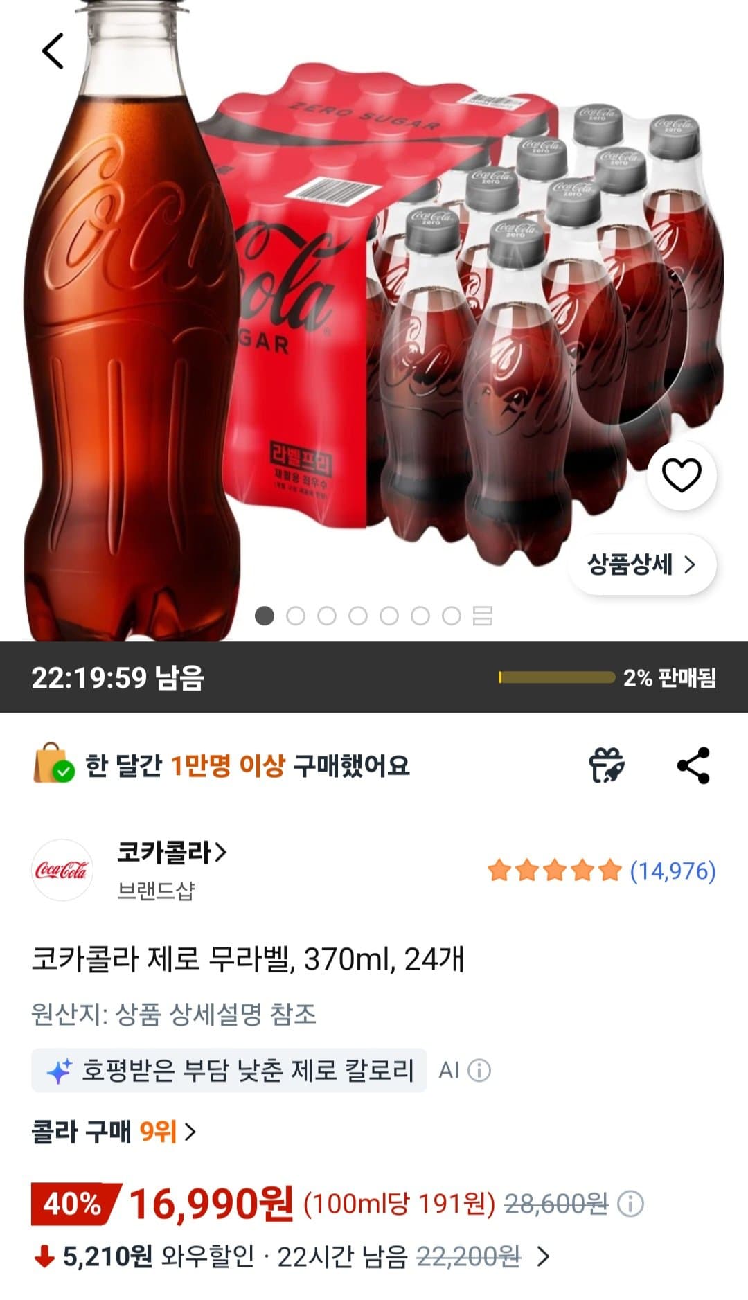 코카콜라 제로 무라벨
