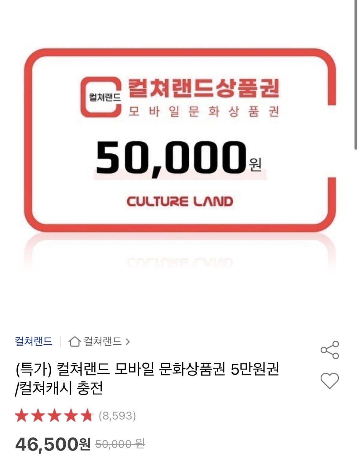 컬쳐랜드 모바일 5만원