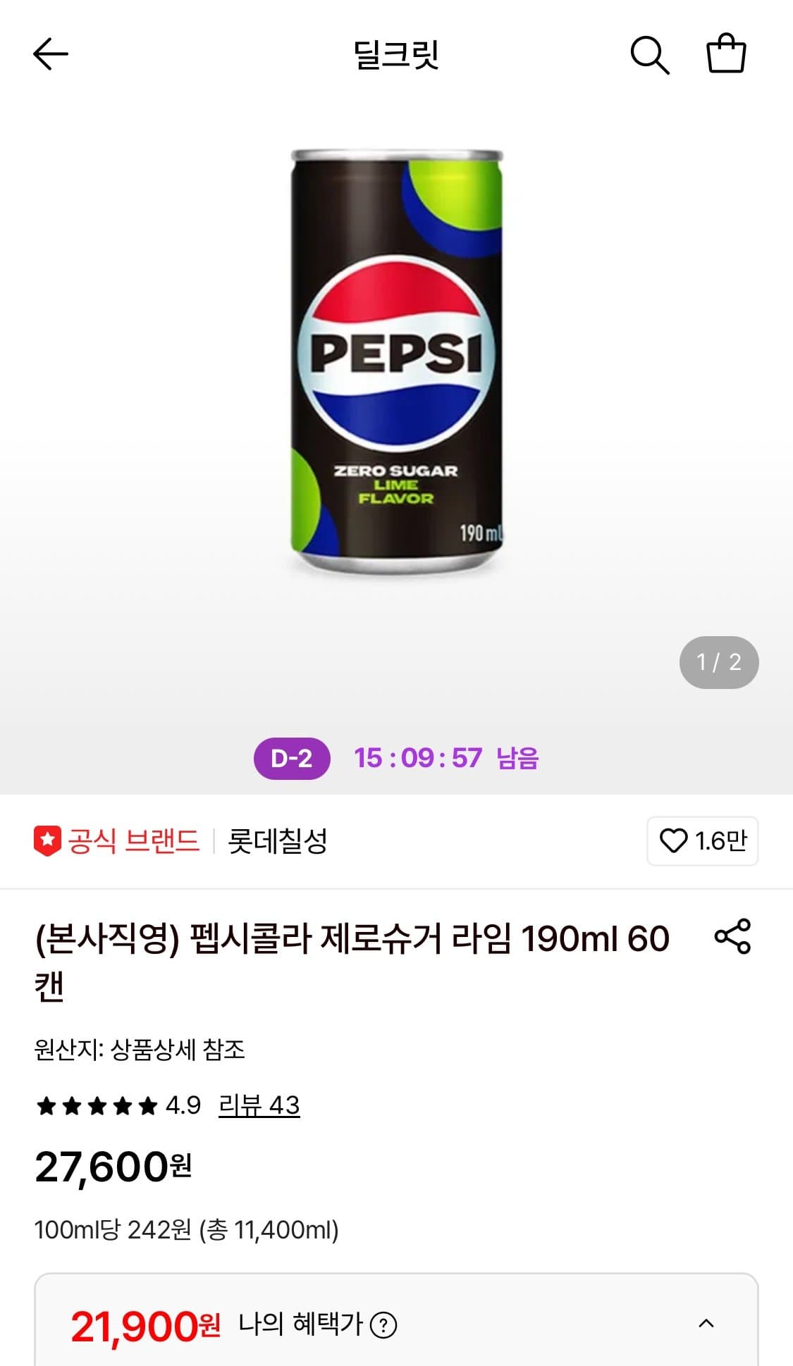 펩시 제로슈거 라임 190ml