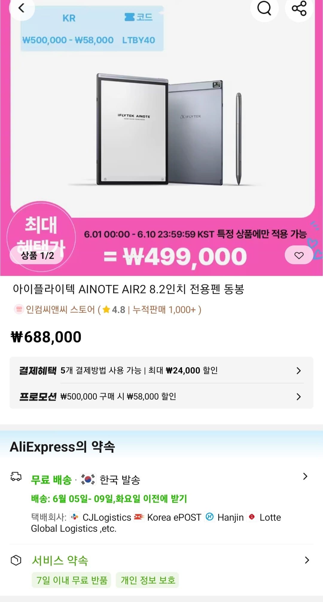 아이플라이텍 AINOTE AIR2