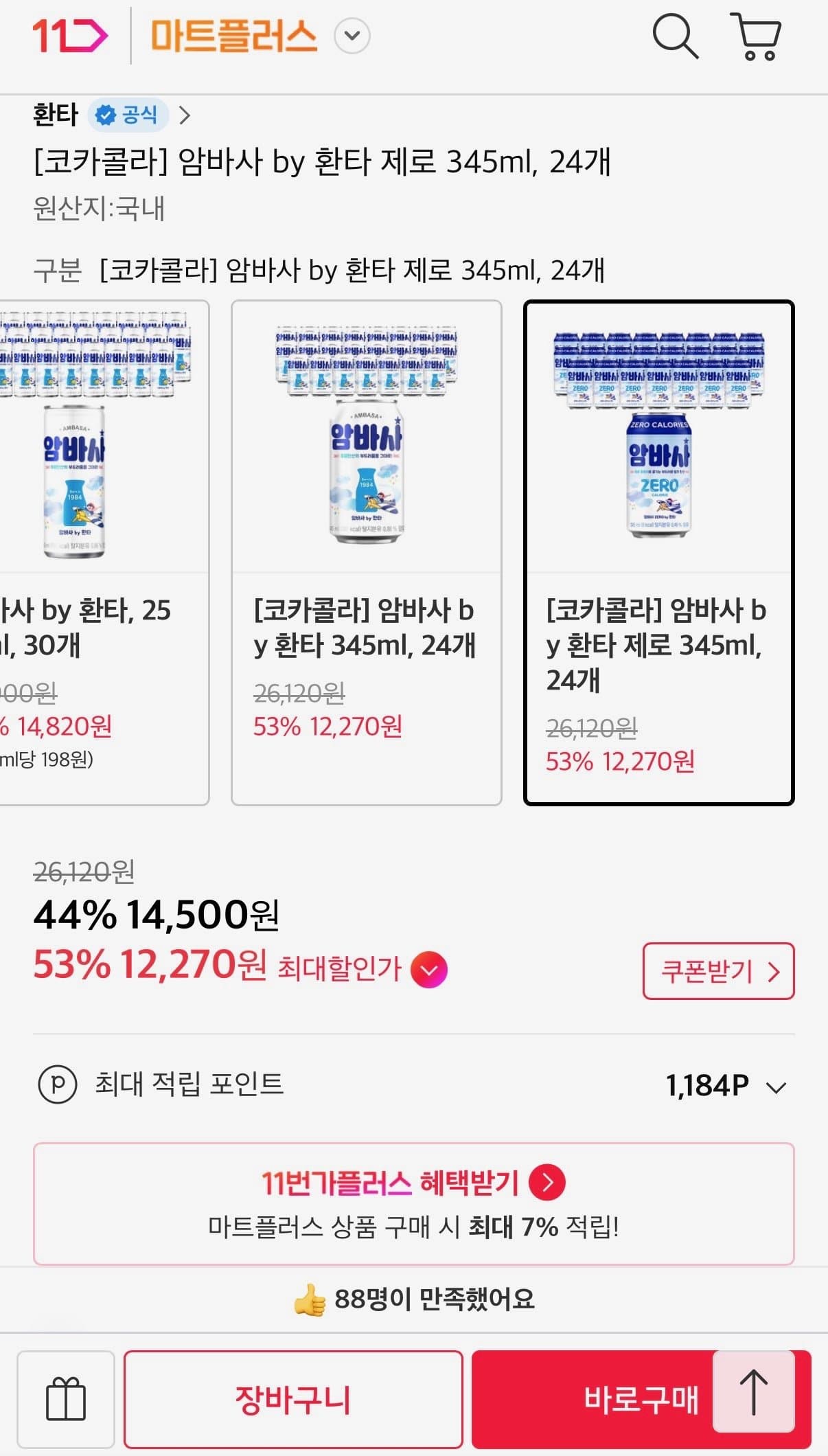 암바사 제로 345ml
