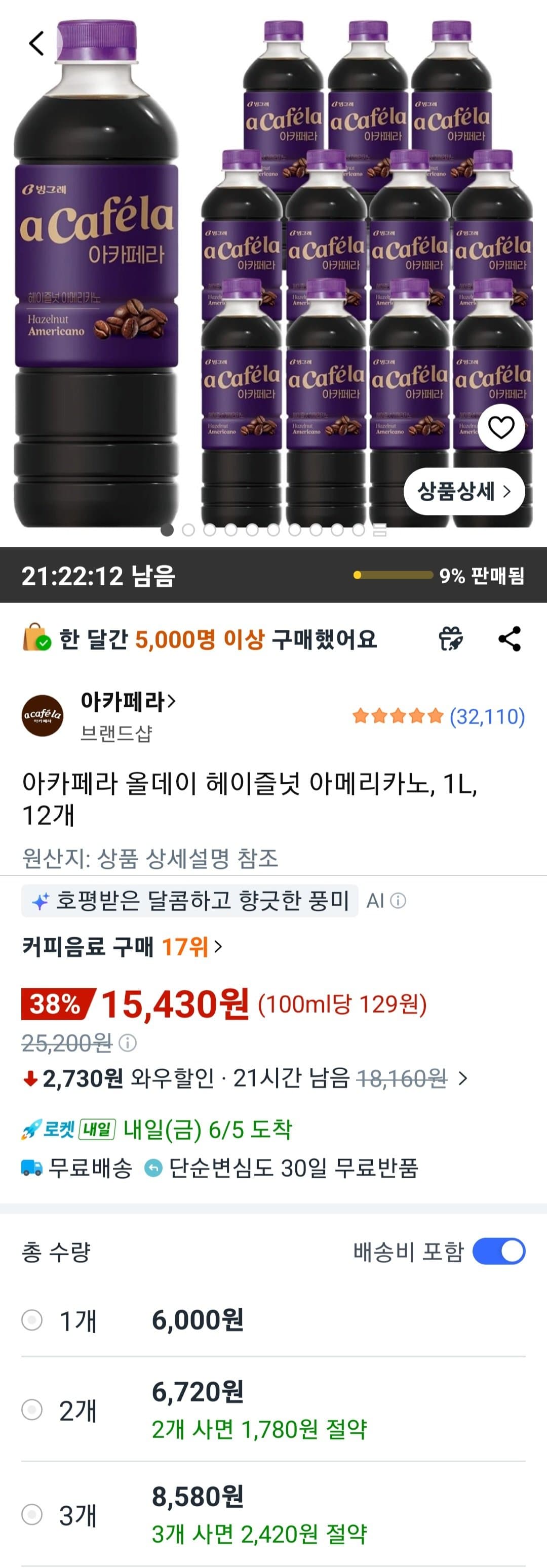 아카페라 헤이즐넛 아메리카노