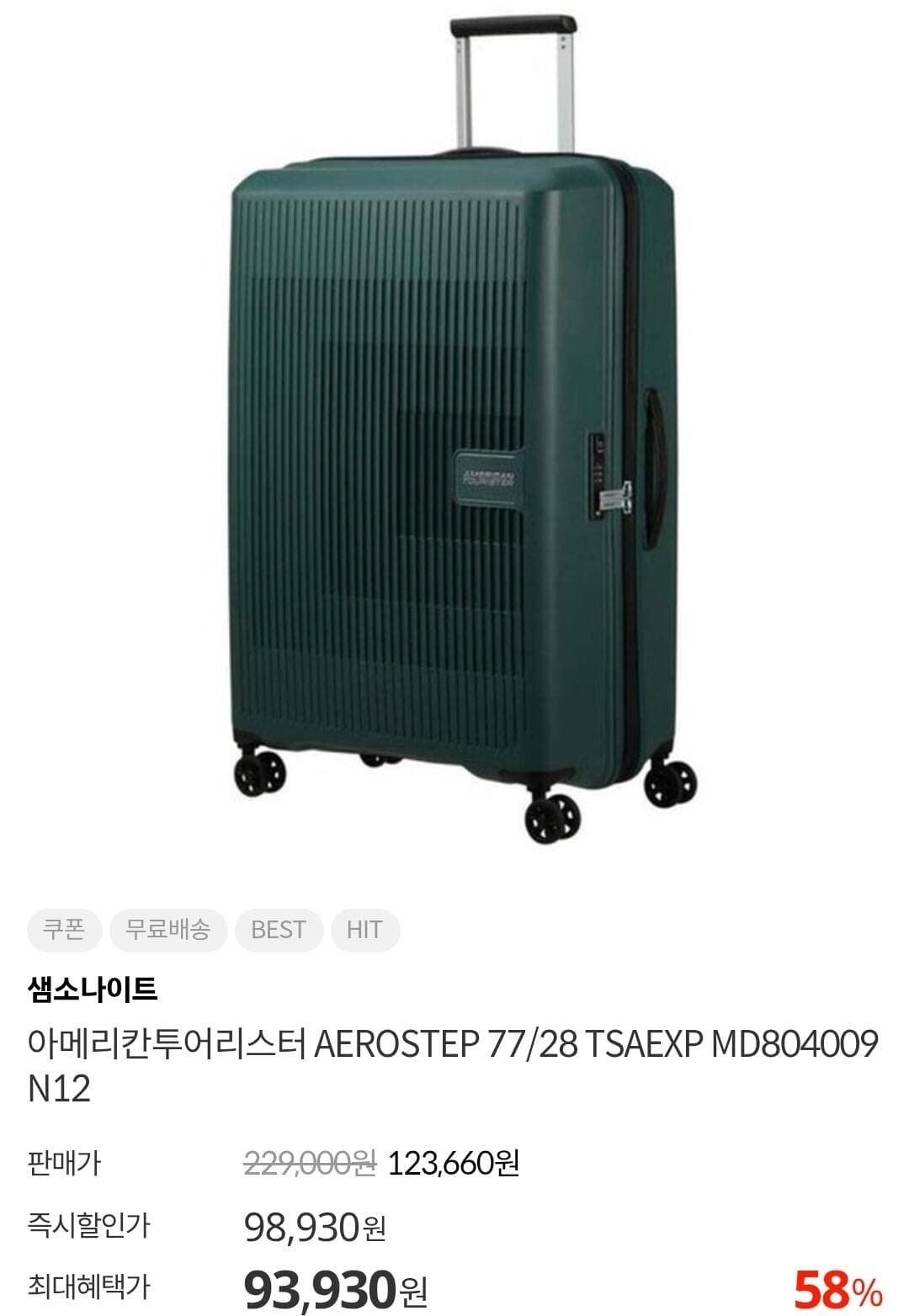 아메리칸투어리스터 28인치 캐리어