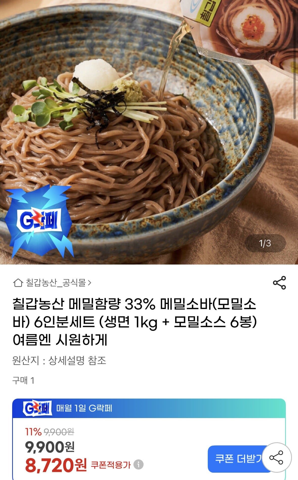 생메밀국수 1kg 6봉