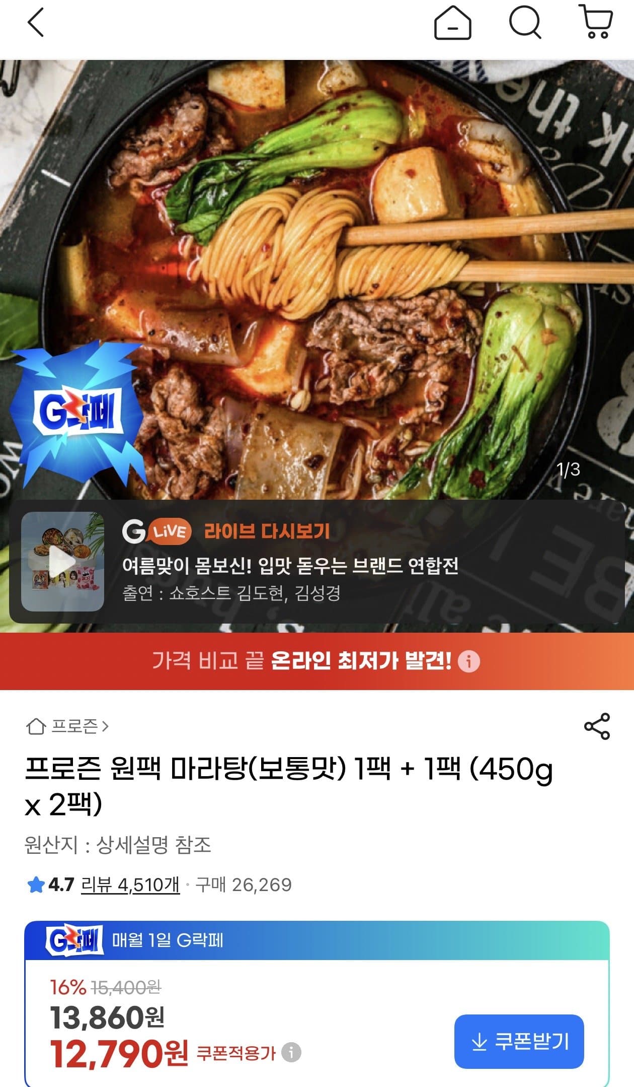 프로즌 원팩 마라탕