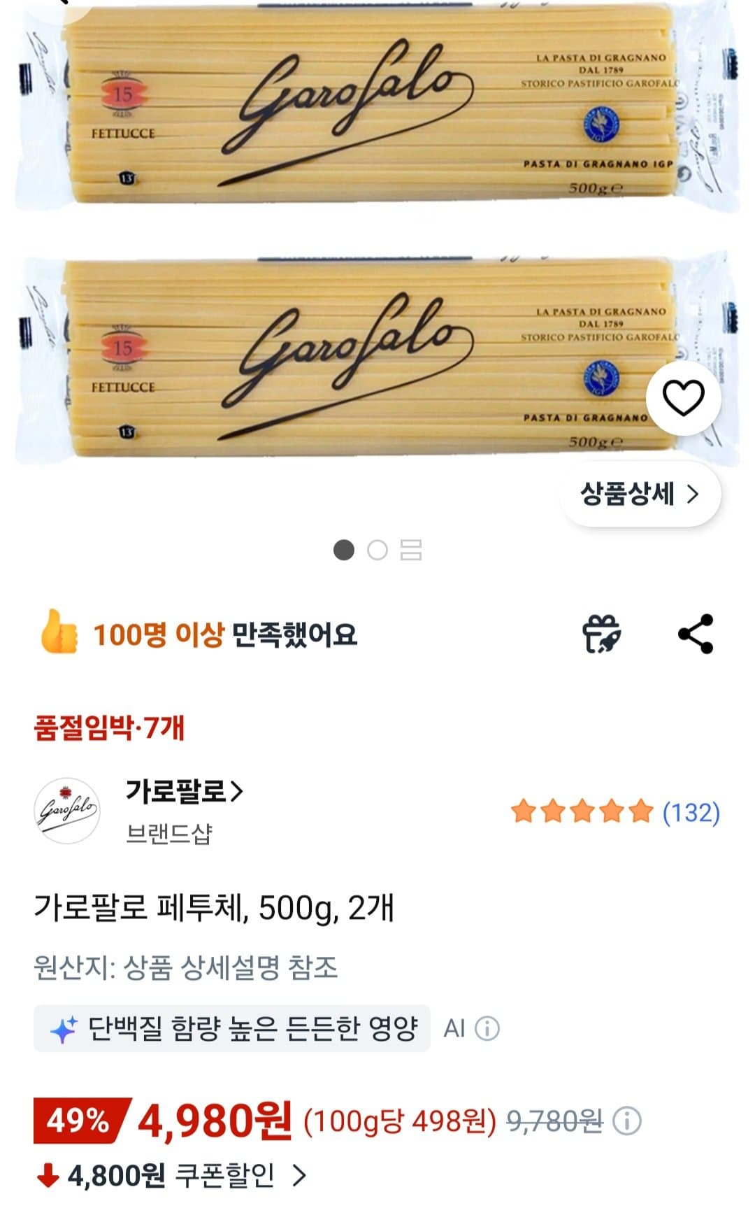 가로팔로 페투체 500g