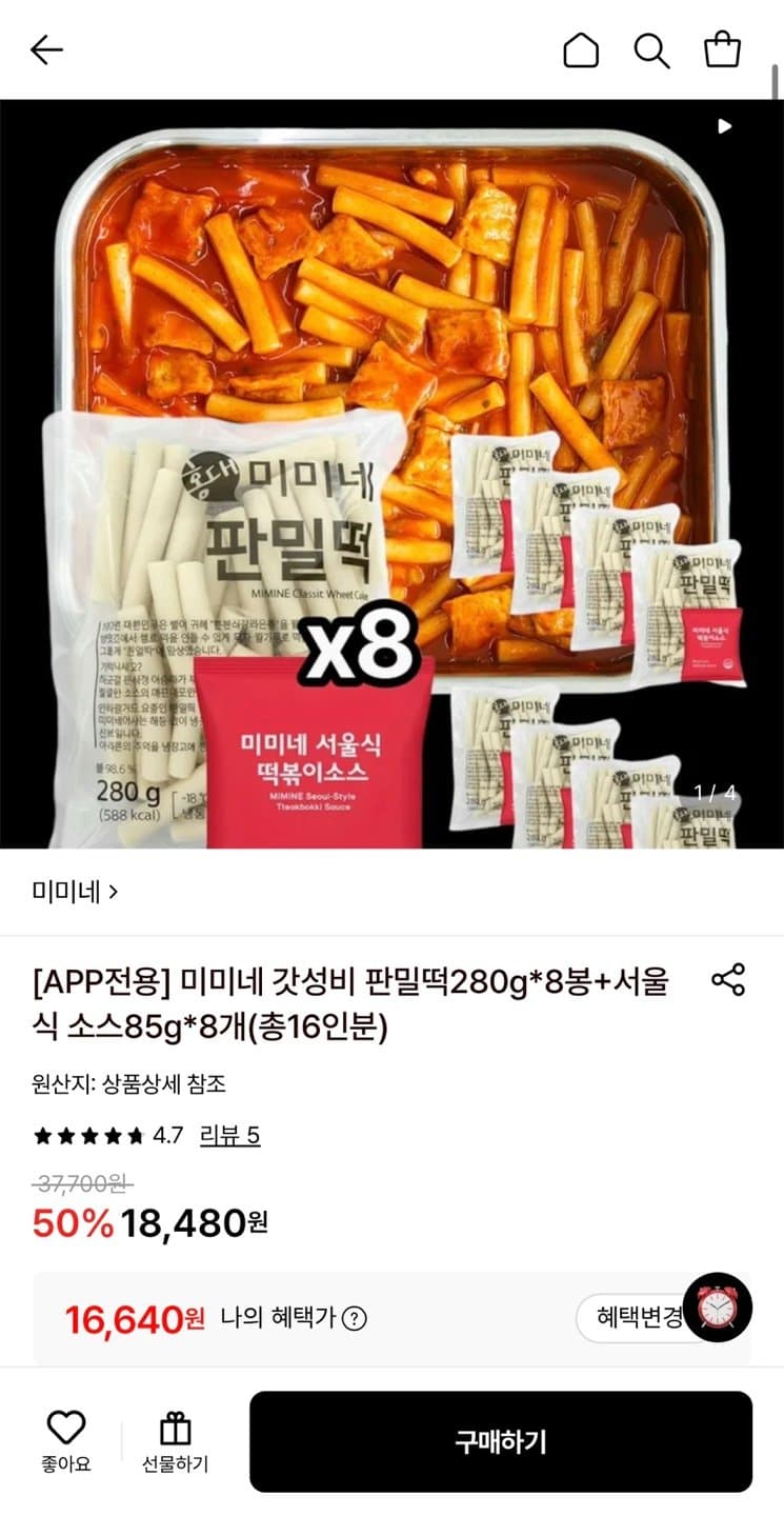 미미네 판밀떡 280g