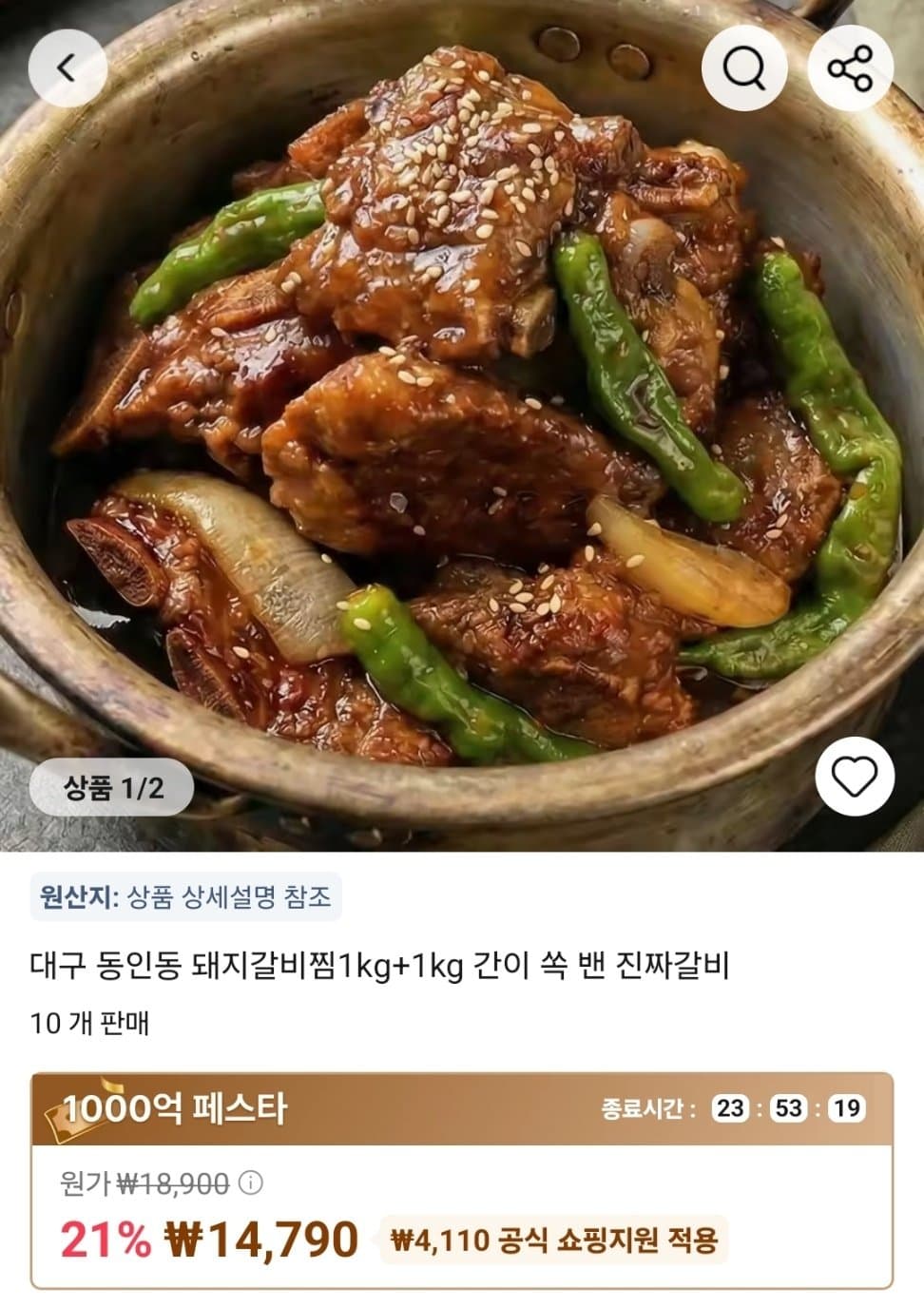동인동 돼지갈비찜 2kg