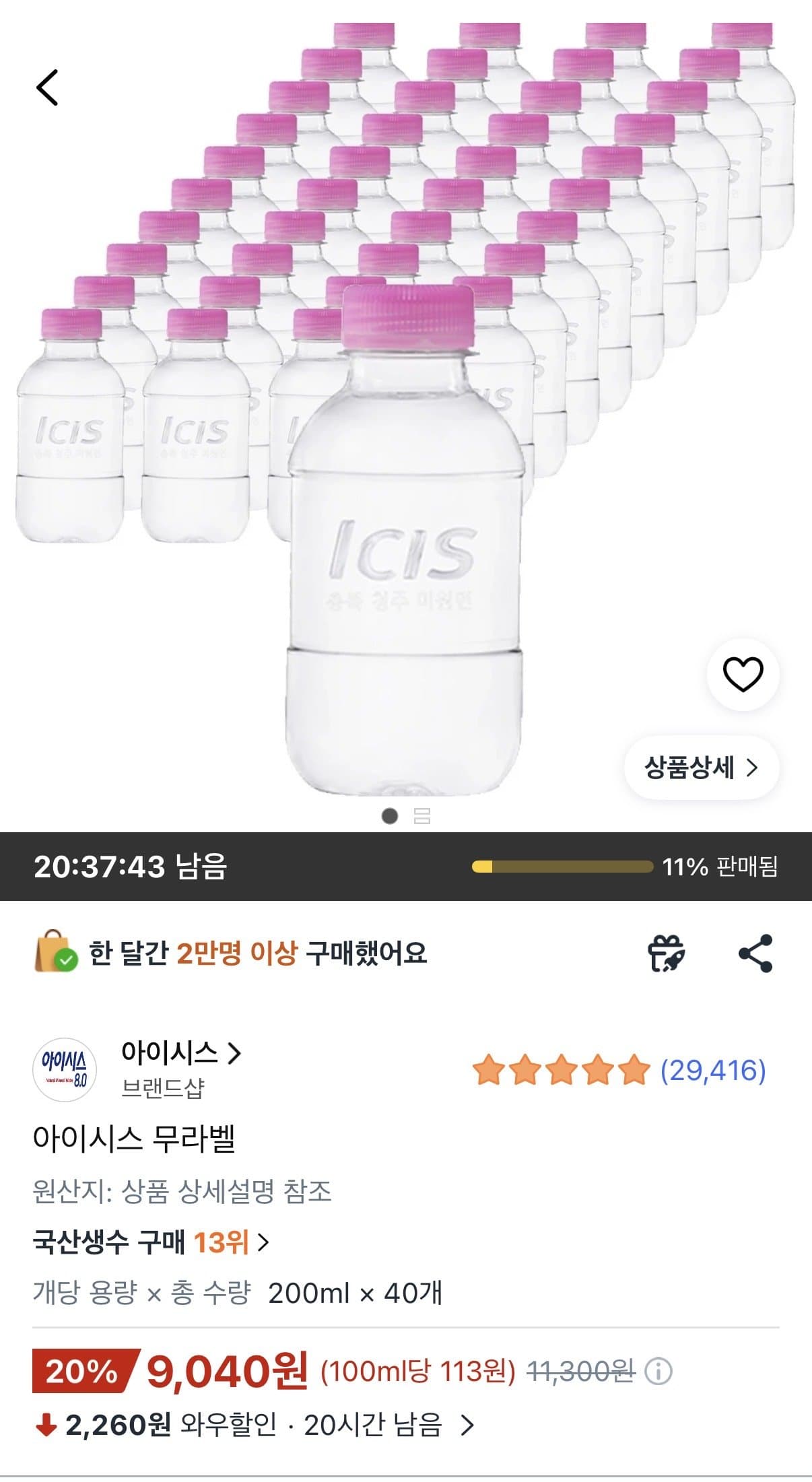 아이시스 무라벨 200ml