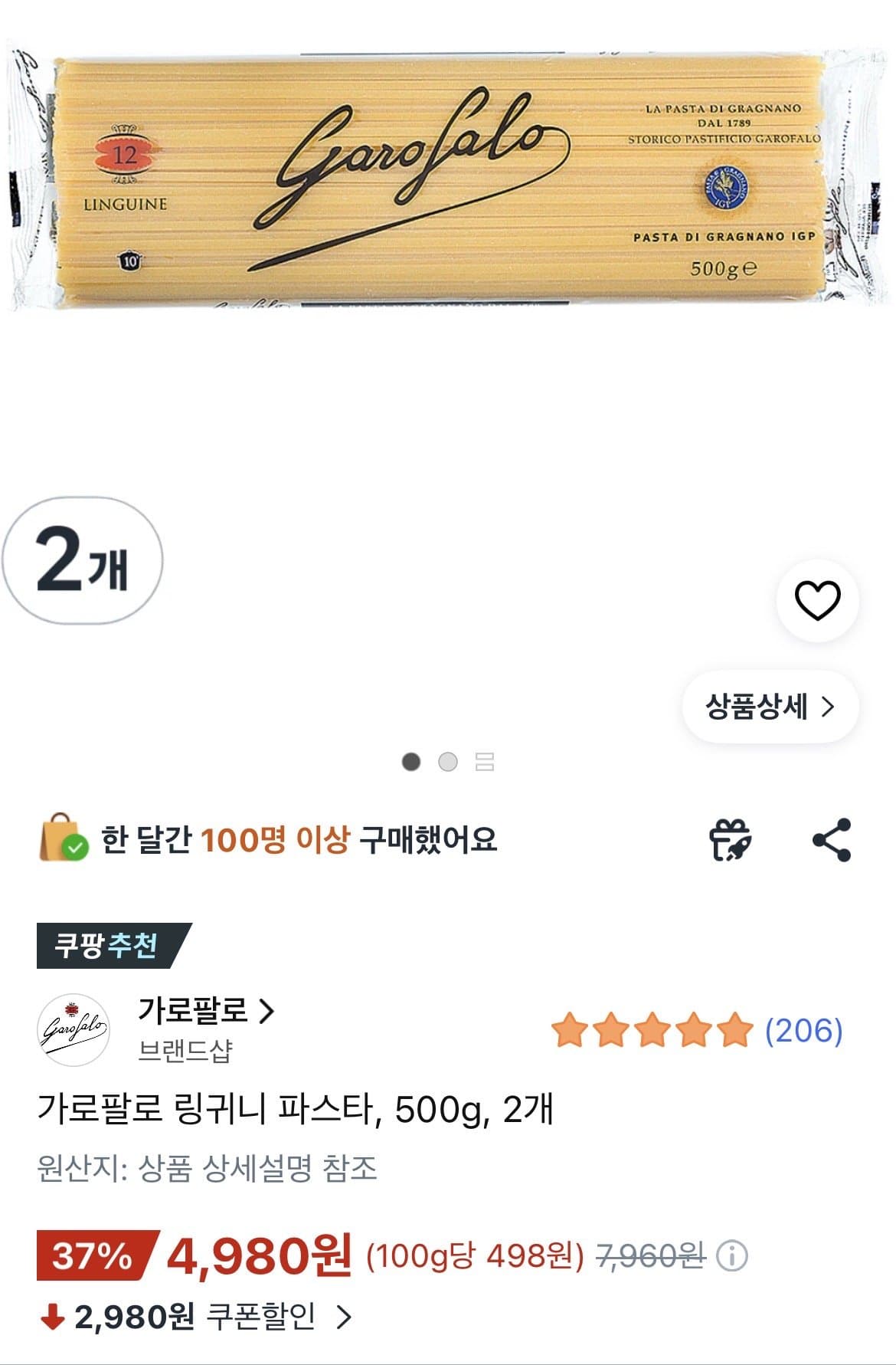 가로팔로 링귀니 500g