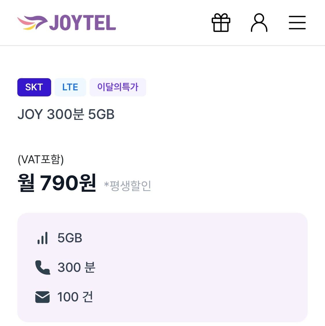 SKT LTE 5GB 300분