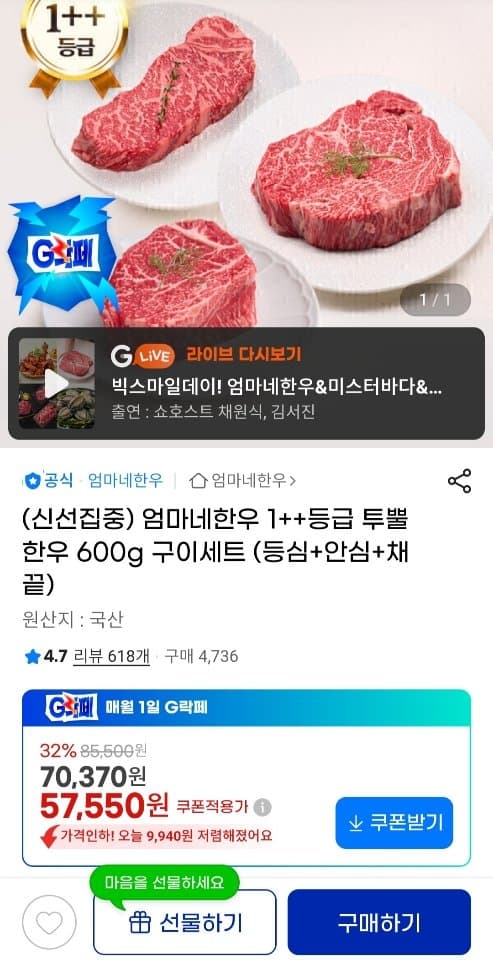 1++ 한우 600g 구이세트