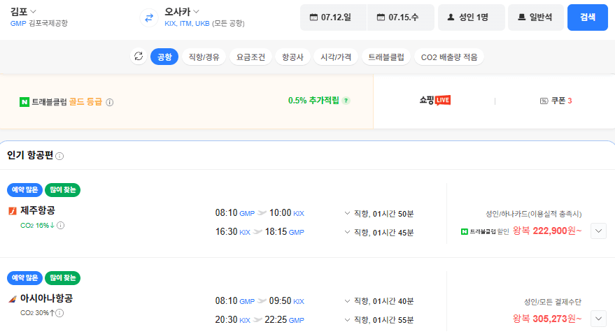 김포-오사카 항공권