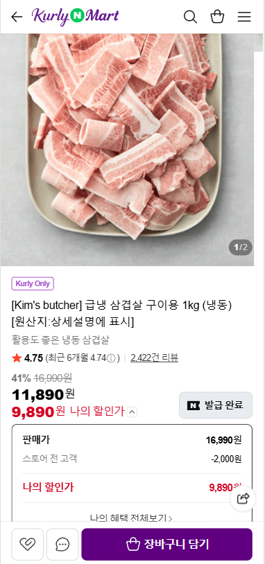 급냉 삼겹살 1kg
