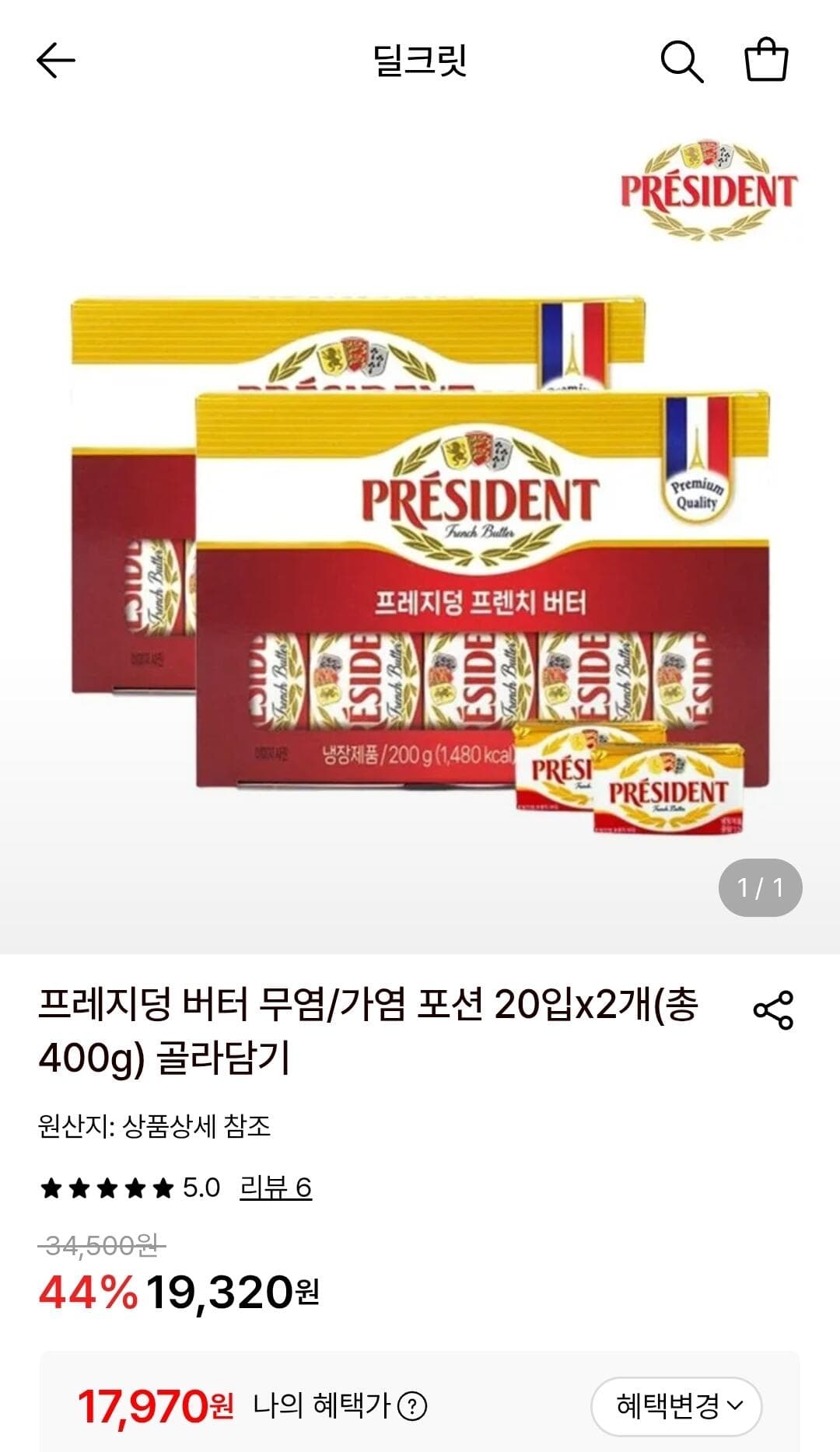 프레지덩 버터 20입
