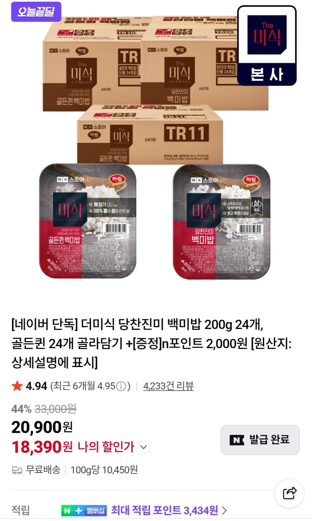 더미식 당찬진미 백미밥
