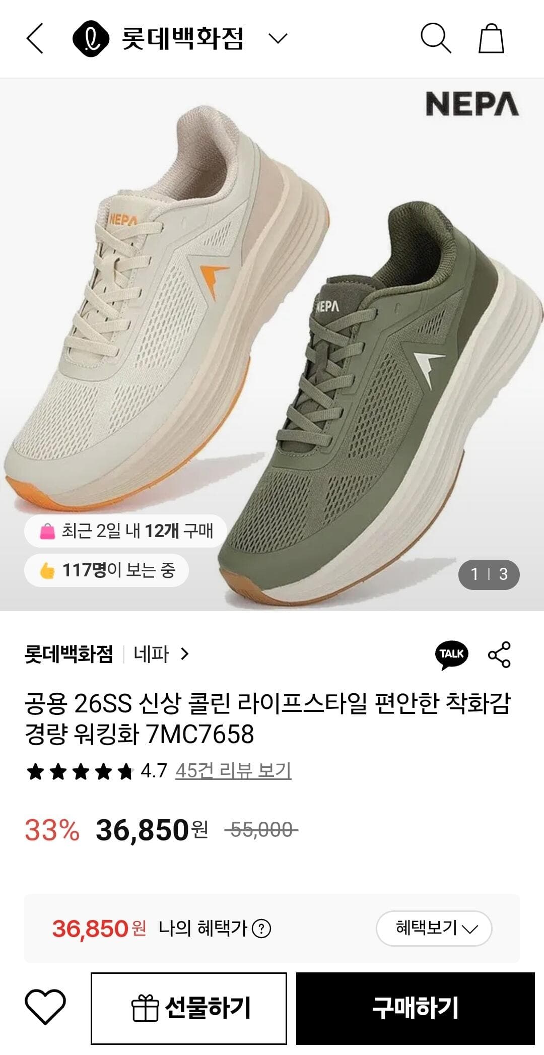 네파 콜린 워킹화