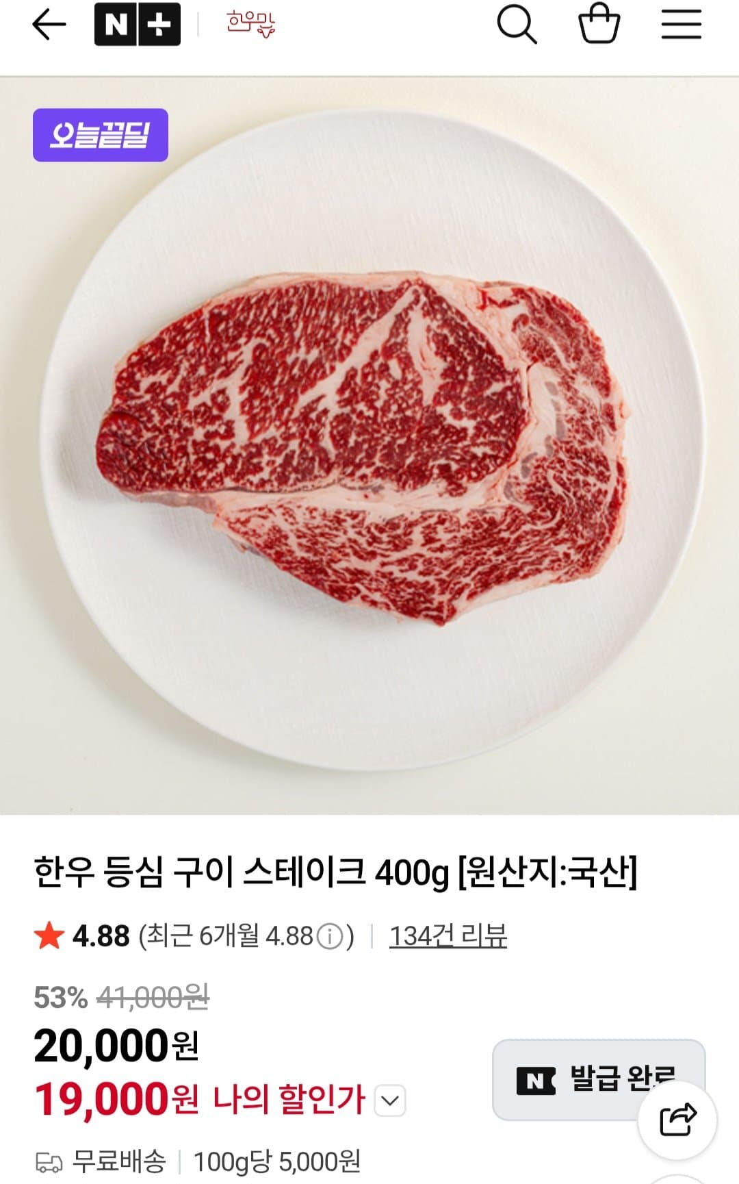 1등급 한우 등심 600g