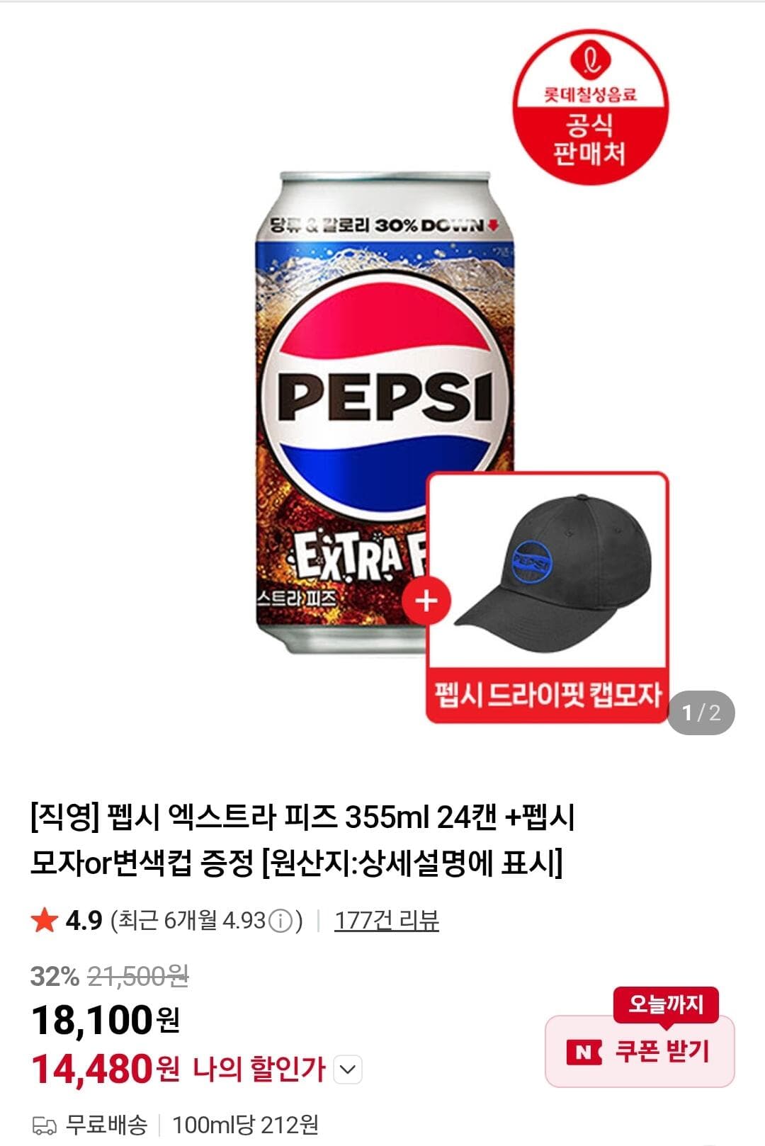 펩시 엑스트라 피즈 355ml