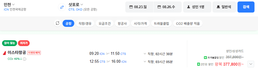 인천 삿포로 왕복