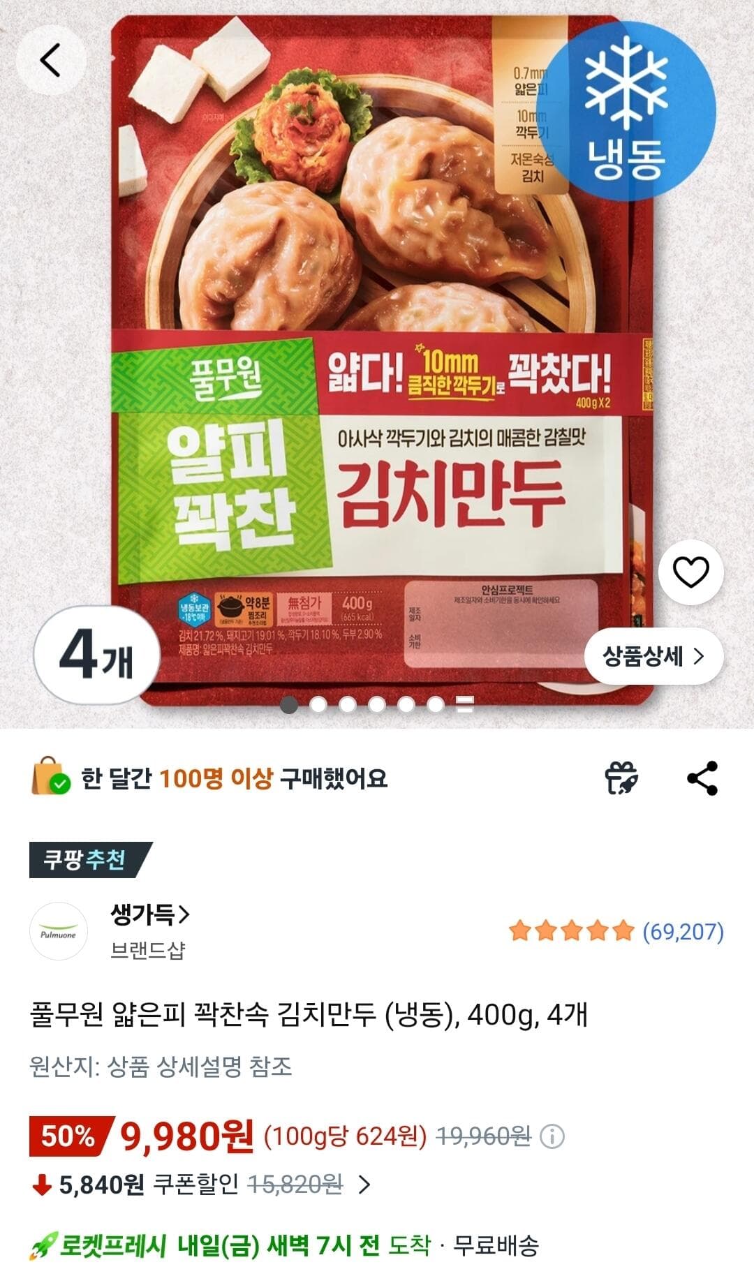 풀무원 얇은피 김치만두