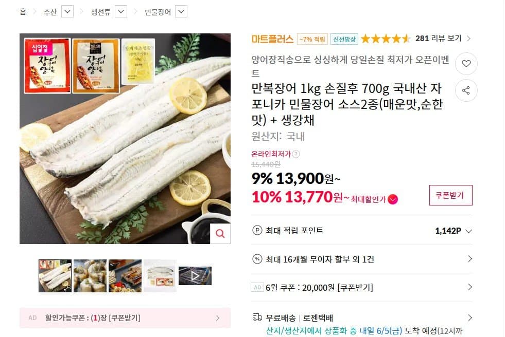 자포니카 민물장어 700g