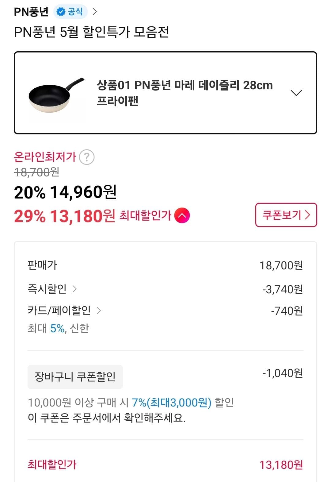 풍년 마레 데일리 28cm